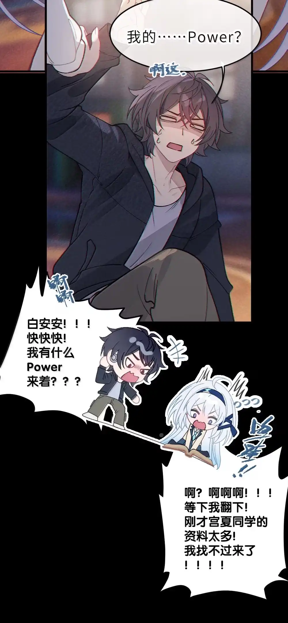 《变成克系触手怪后，她们更疯狂了!》33 酒池肉林之地の中二对决！ 第42页