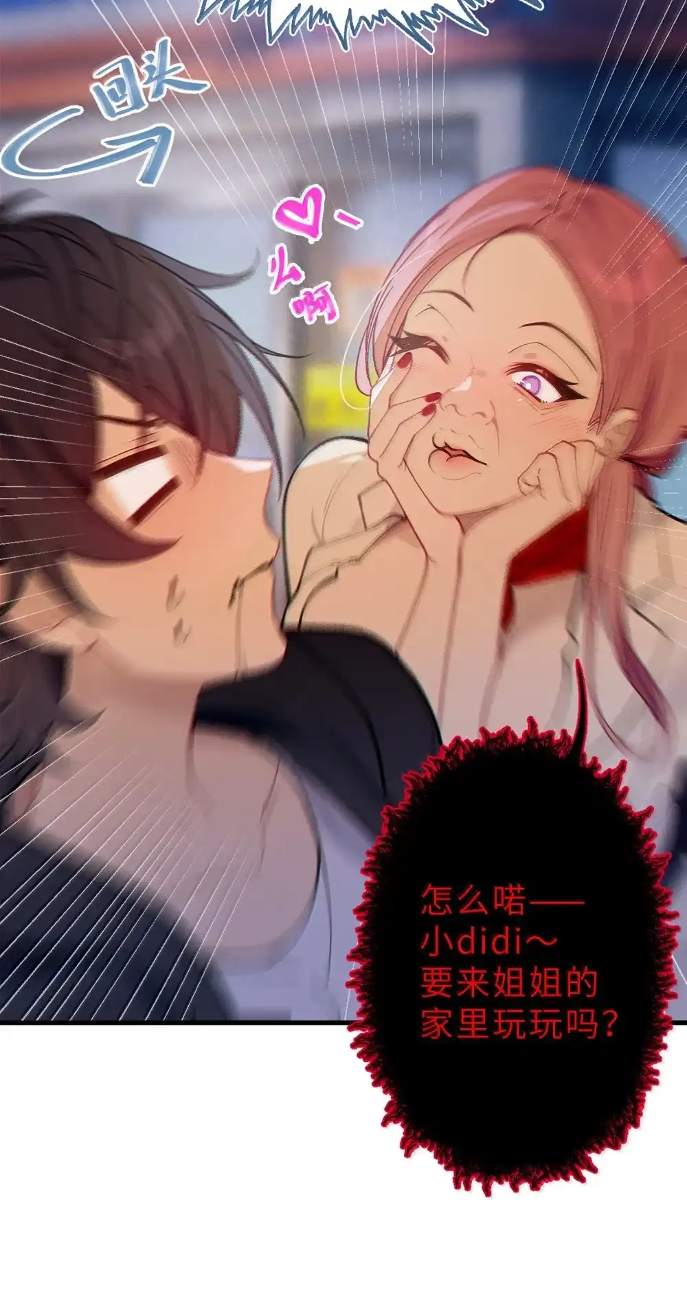 《变成克系触手怪后，她们更疯狂了!》33 酒池肉林之地の中二对决！ 第13页