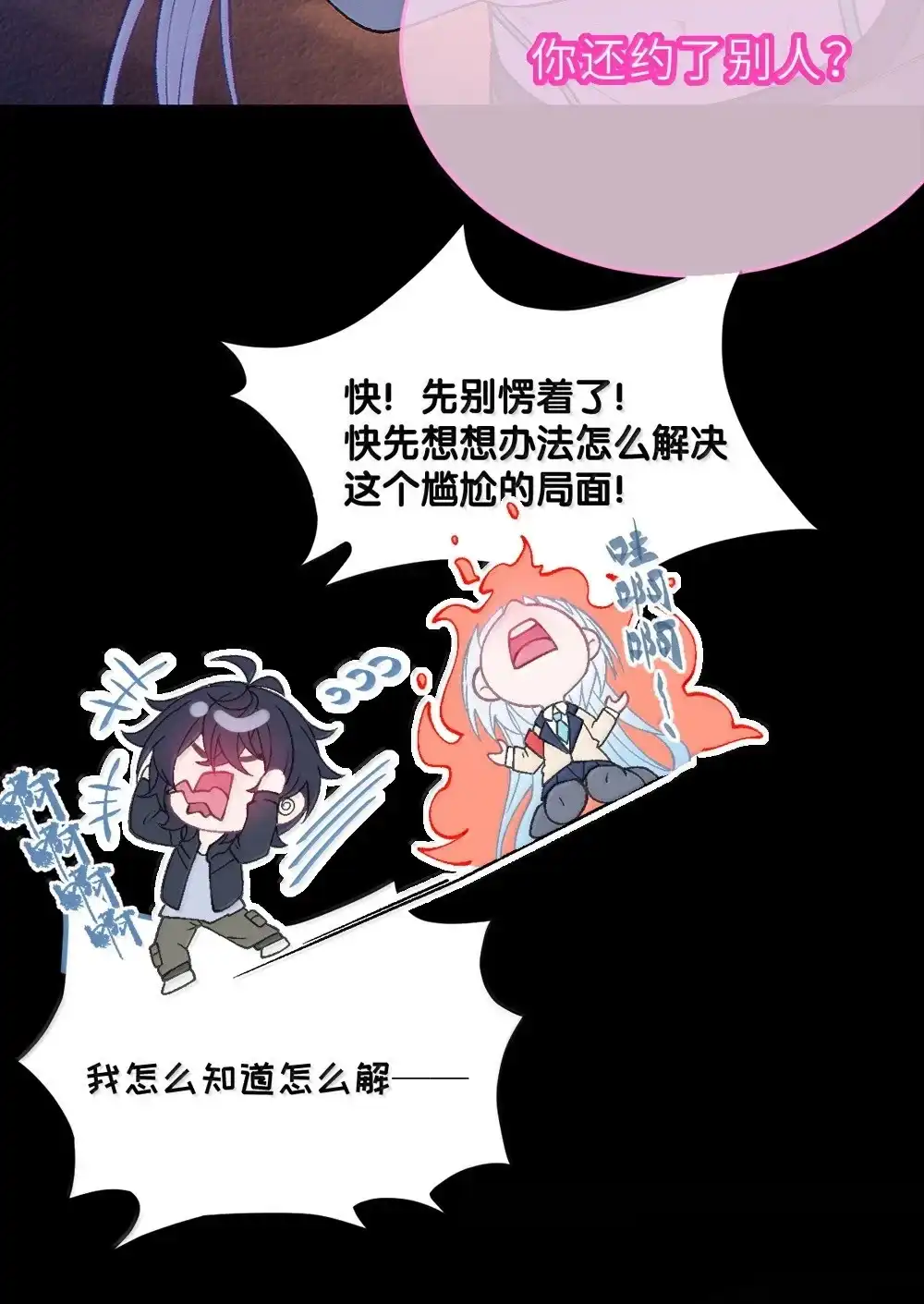 《变成克系触手怪后，她们更疯狂了!》33 酒池肉林之地の中二对决！ 第16页
