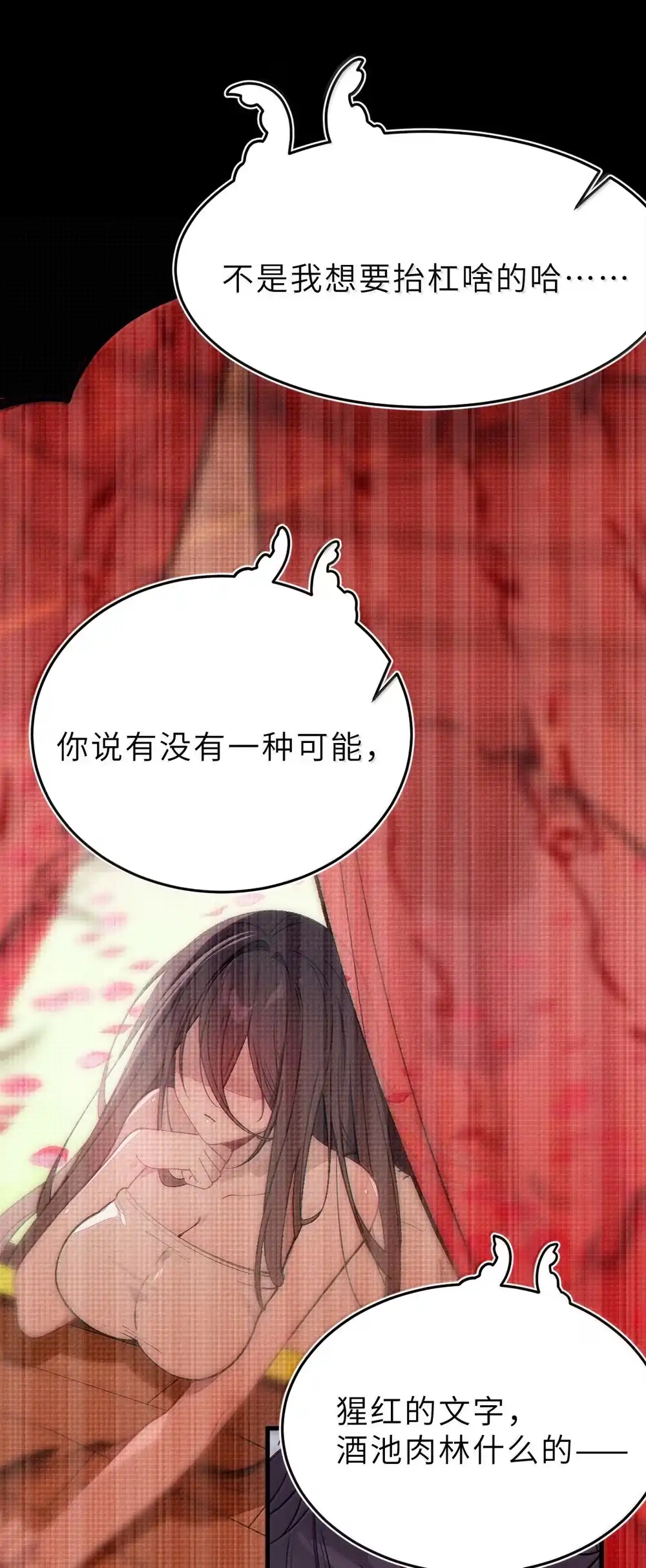 《变成克系触手怪后，她们更疯狂了!》33 酒池肉林之地の中二对决！ 第3页