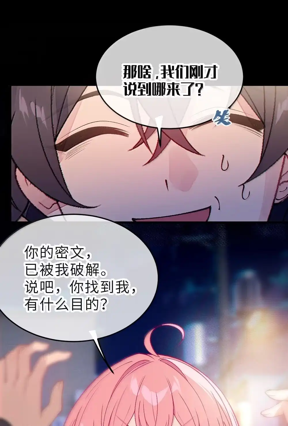 《变成克系触手怪后，她们更疯狂了!》33 酒池肉林之地の中二对决！ 第20页