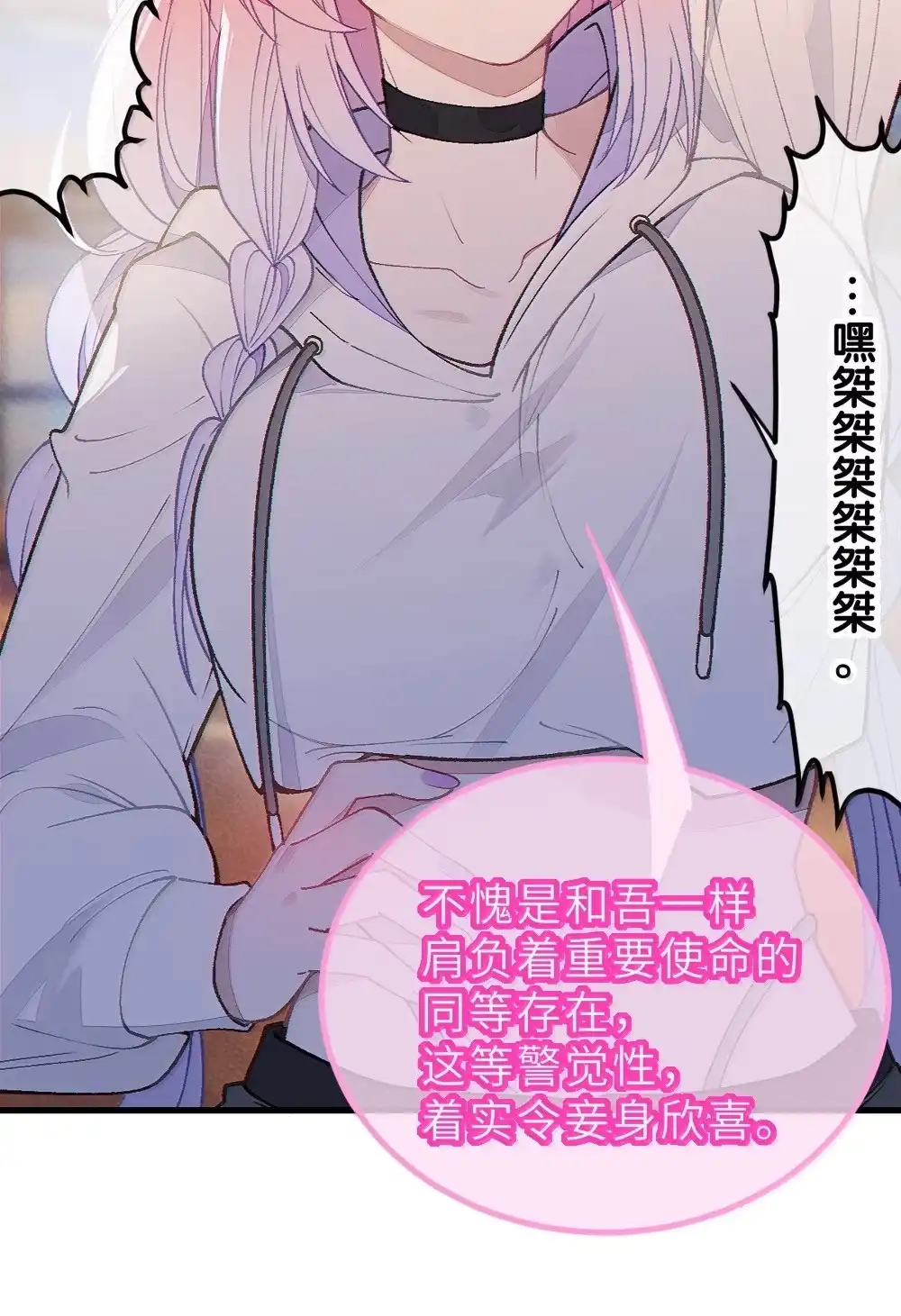 《变成克系触手怪后，她们更疯狂了!》33 酒池肉林之地の中二对决！ 第25页