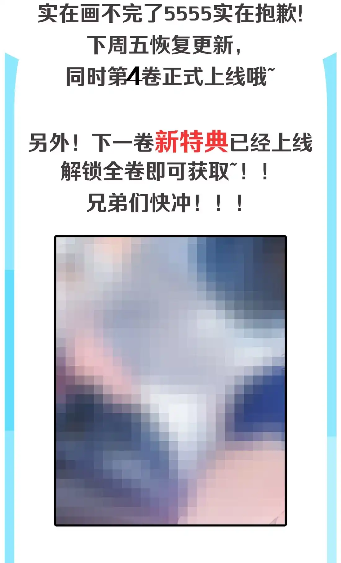 《变成克系触手怪后，她们更疯狂了!》本周请假 &新特典上线 第2页