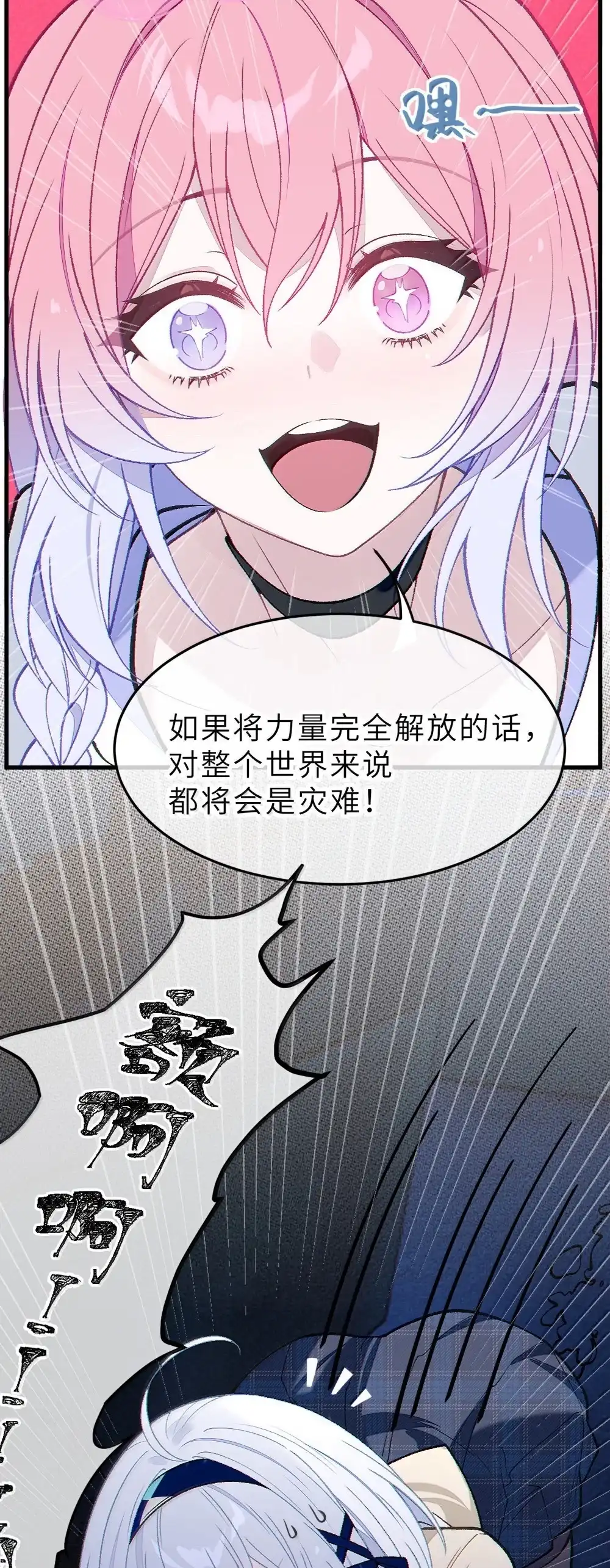 《变成克系触手怪后，她们更疯狂了!》34 宫夏的奖励—里世界的邀请？！ 第17页