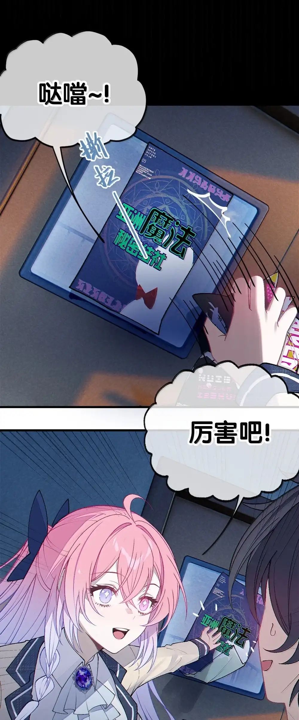 《变成克系触手怪后，她们更疯狂了!》34 宫夏的奖励—里世界的邀请？！ 第34页