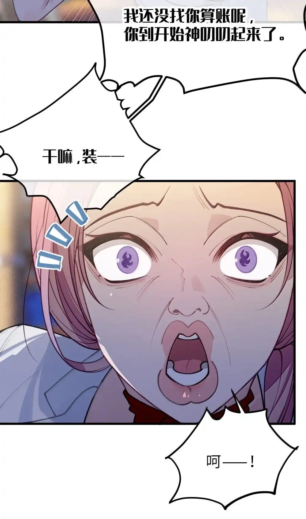 《变成克系触手怪后，她们更疯狂了!》34 宫夏的奖励—里世界的邀请？！ 第10页