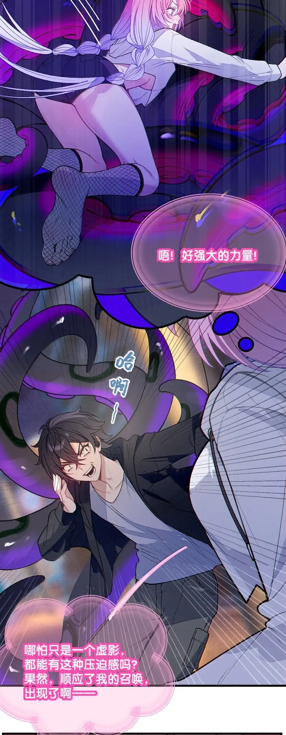 《变成克系触手怪后，她们更疯狂了!》34 宫夏的奖励—里世界的邀请？！ 第16页