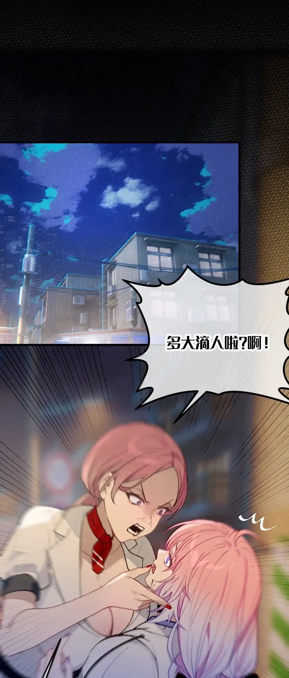 《变成克系触手怪后，她们更疯狂了!》34 宫夏的奖励—里世界的邀请？！ 第3页