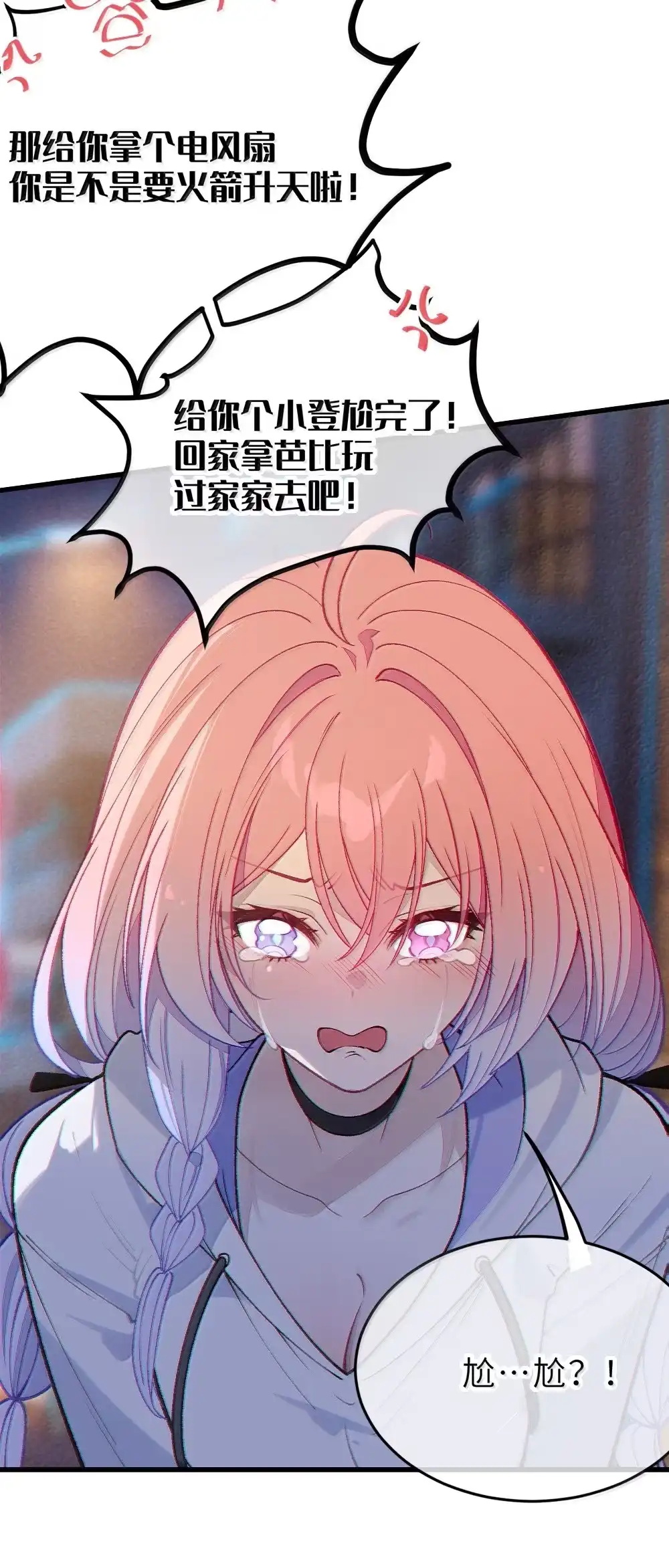 《变成克系触手怪后，她们更疯狂了!》34 宫夏的奖励—里世界的邀请？！ 第5页