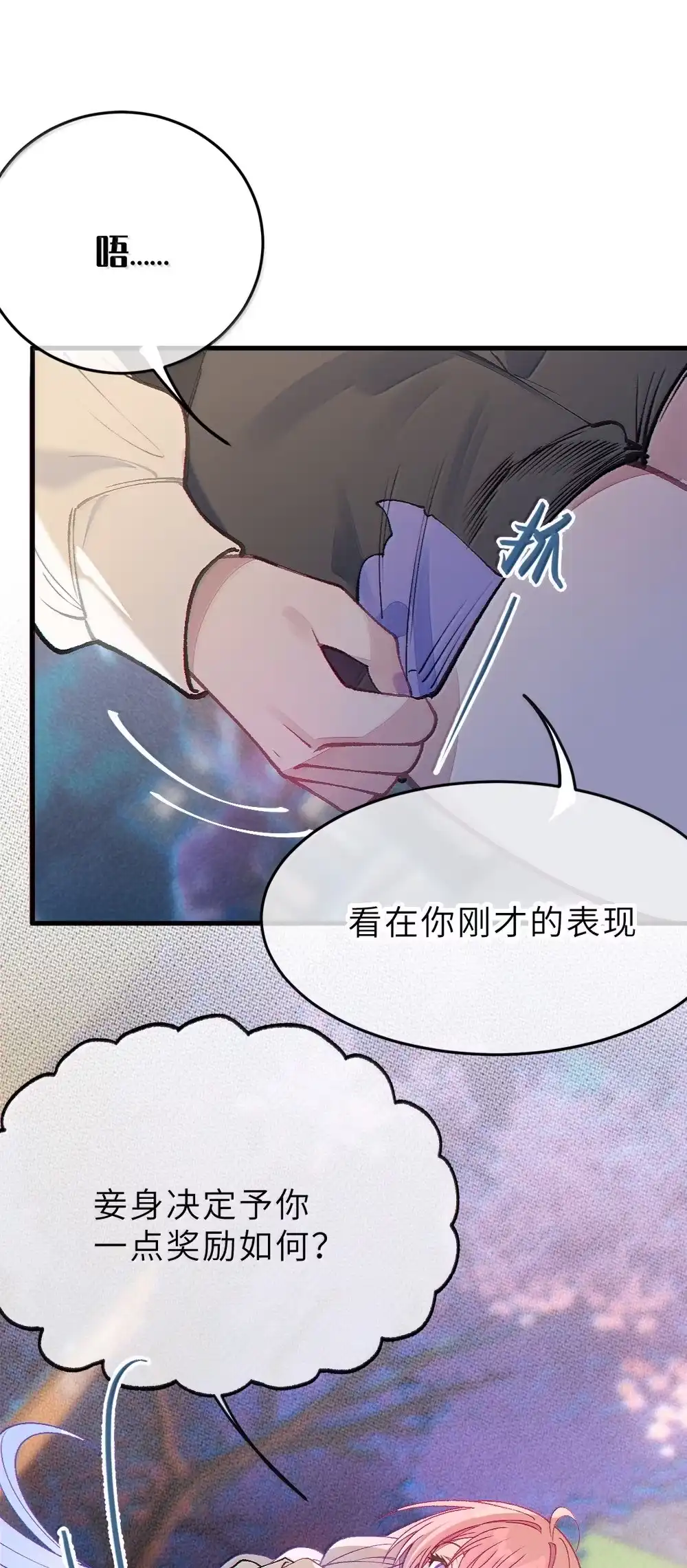 《变成克系触手怪后，她们更疯狂了!》34 宫夏的奖励—里世界的邀请？！ 第26页