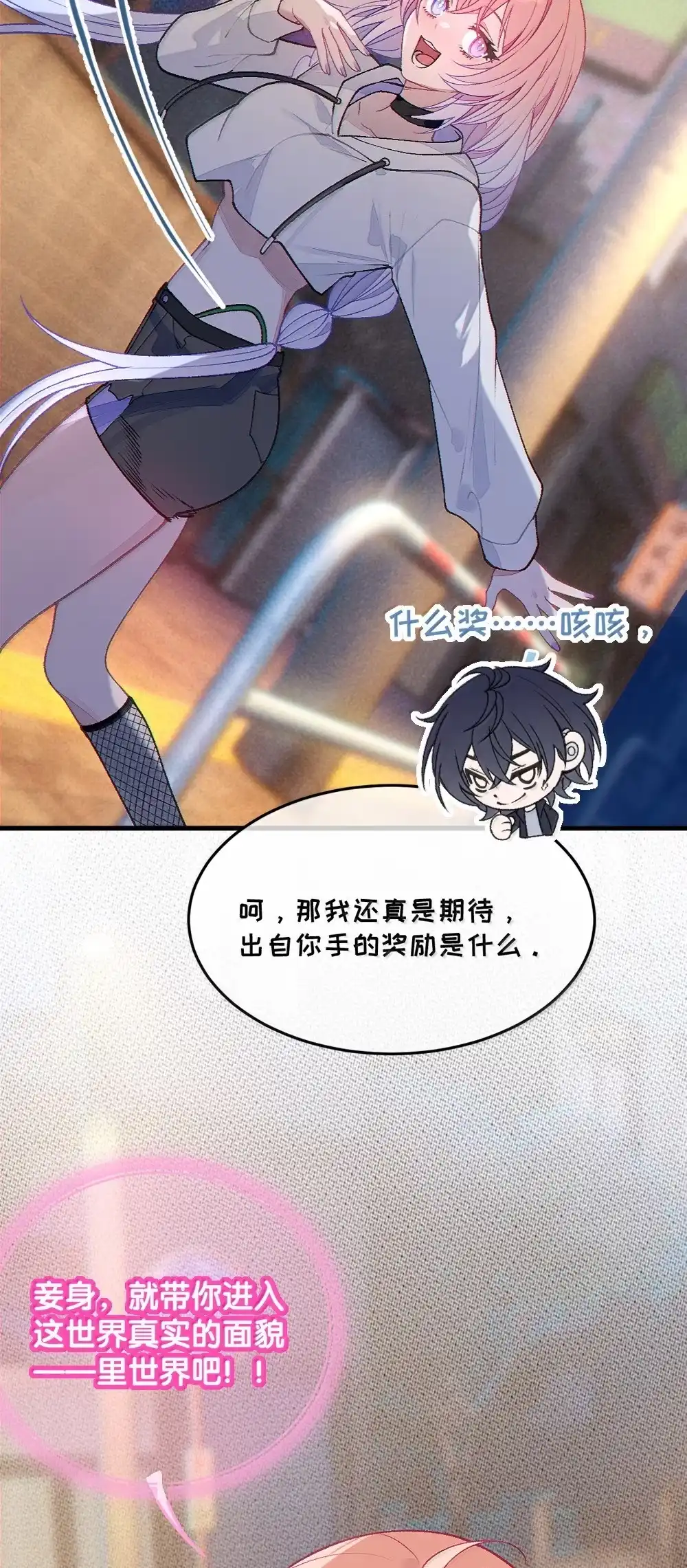 《变成克系触手怪后，她们更疯狂了!》34 宫夏的奖励—里世界的邀请？！ 第27页
