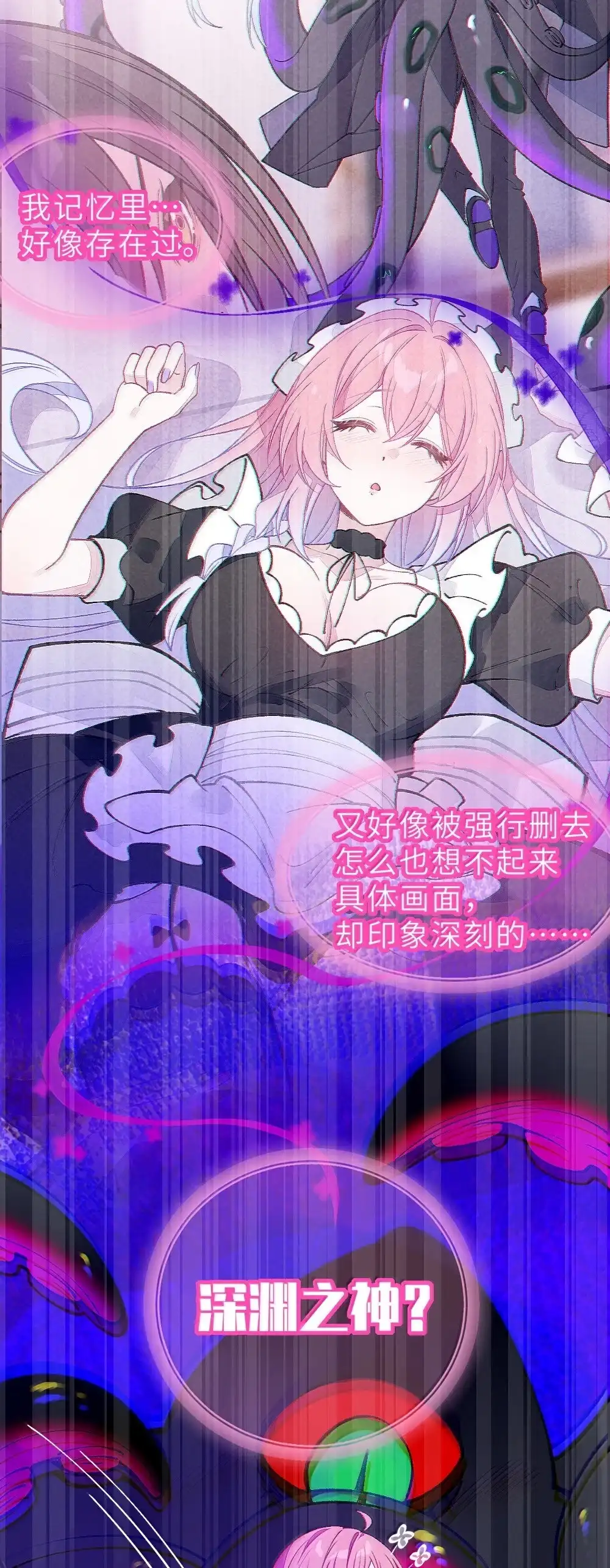 《变成克系触手怪后，她们更疯狂了!》34 宫夏的奖励—里世界的邀请？！ 第15页