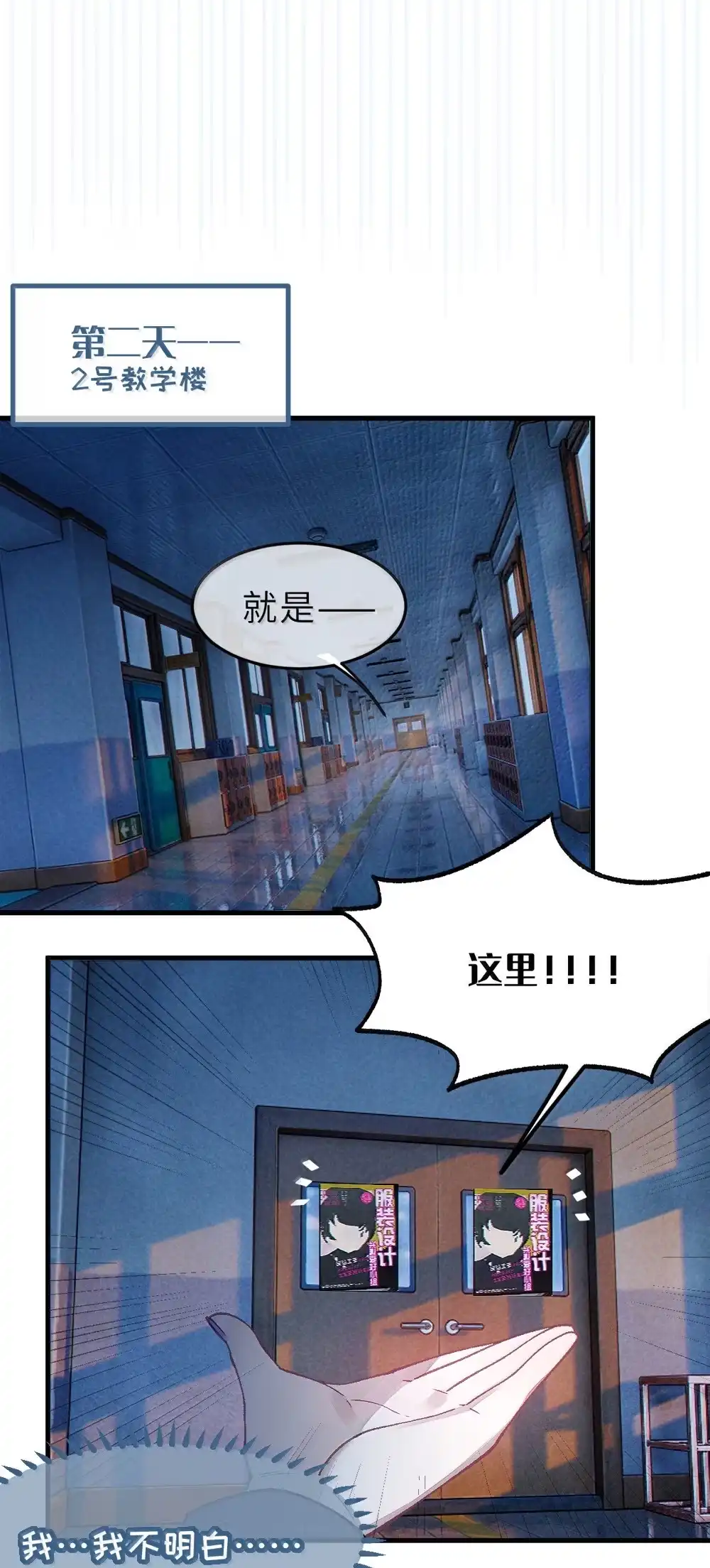 《变成克系触手怪后，她们更疯狂了!》34 宫夏的奖励—里世界的邀请？！ 第30页