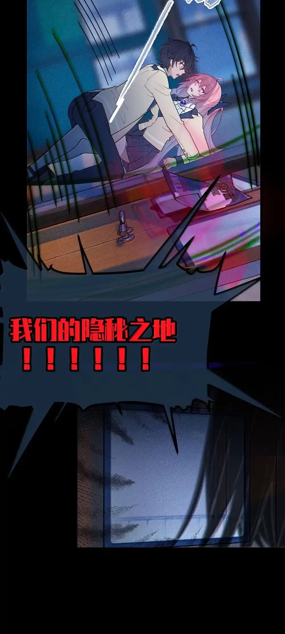 《变成克系触手怪后，她们更疯狂了!》34 宫夏的奖励—里世界的邀请？！ 第39页