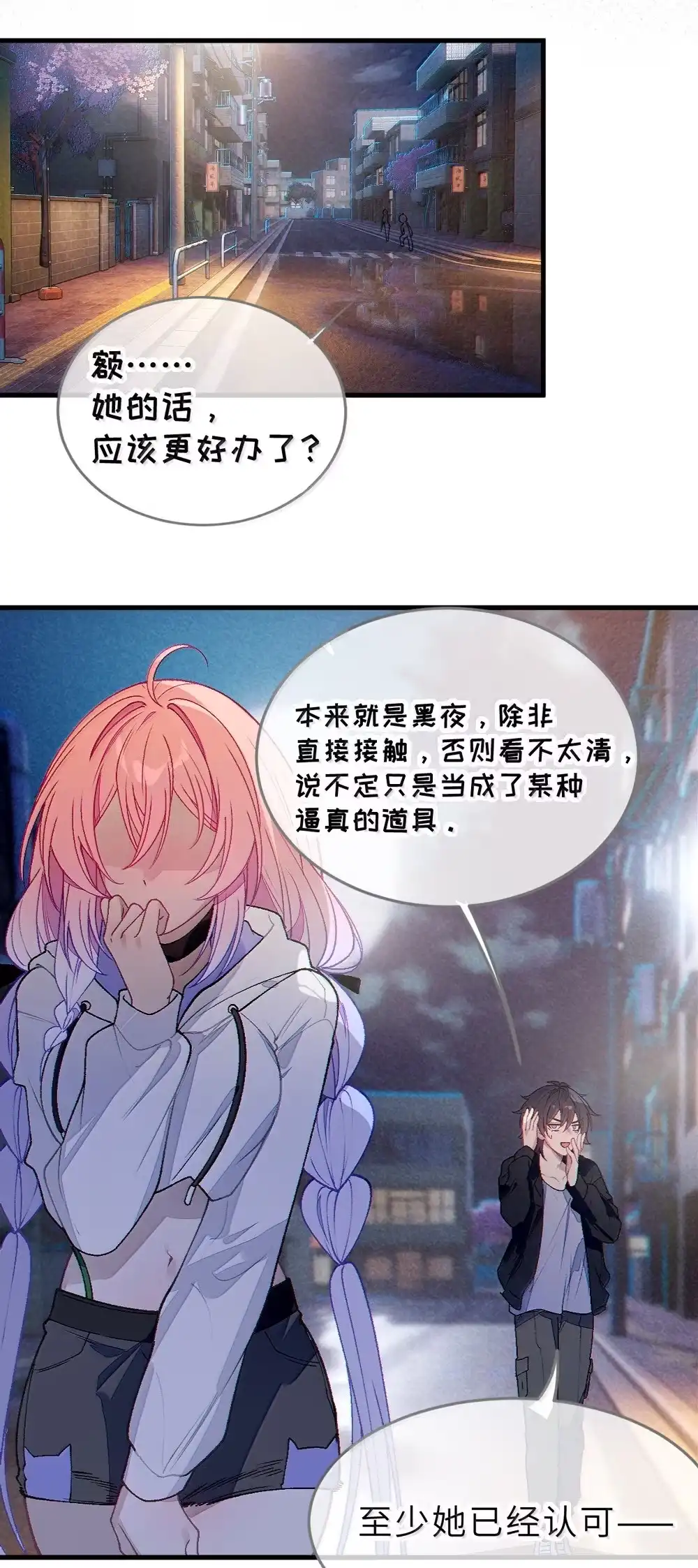 《变成克系触手怪后，她们更疯狂了!》34 宫夏的奖励—里世界的邀请？！ 第19页