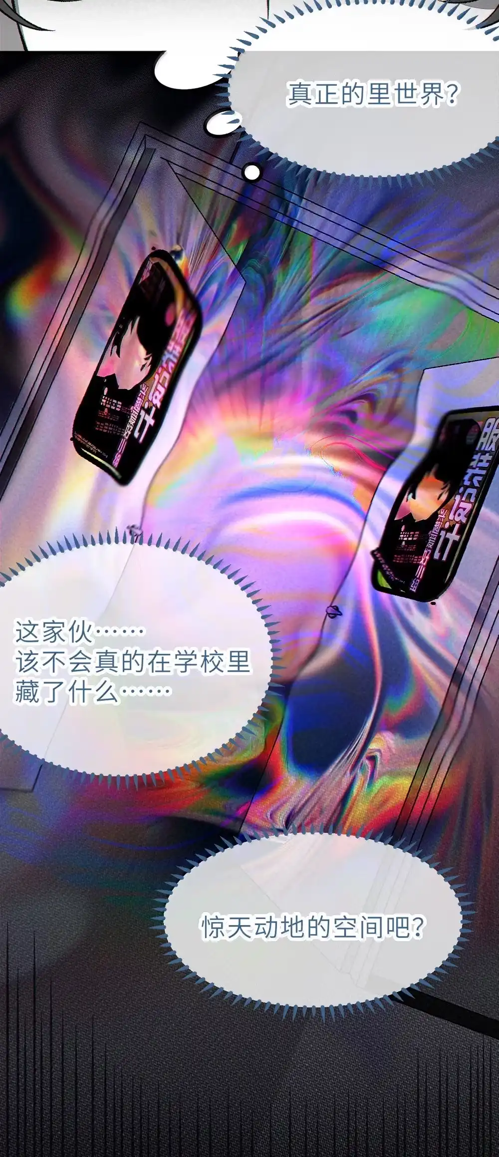 《变成克系触手怪后，她们更疯狂了!》34 宫夏的奖励—里世界的邀请？！ 第33页