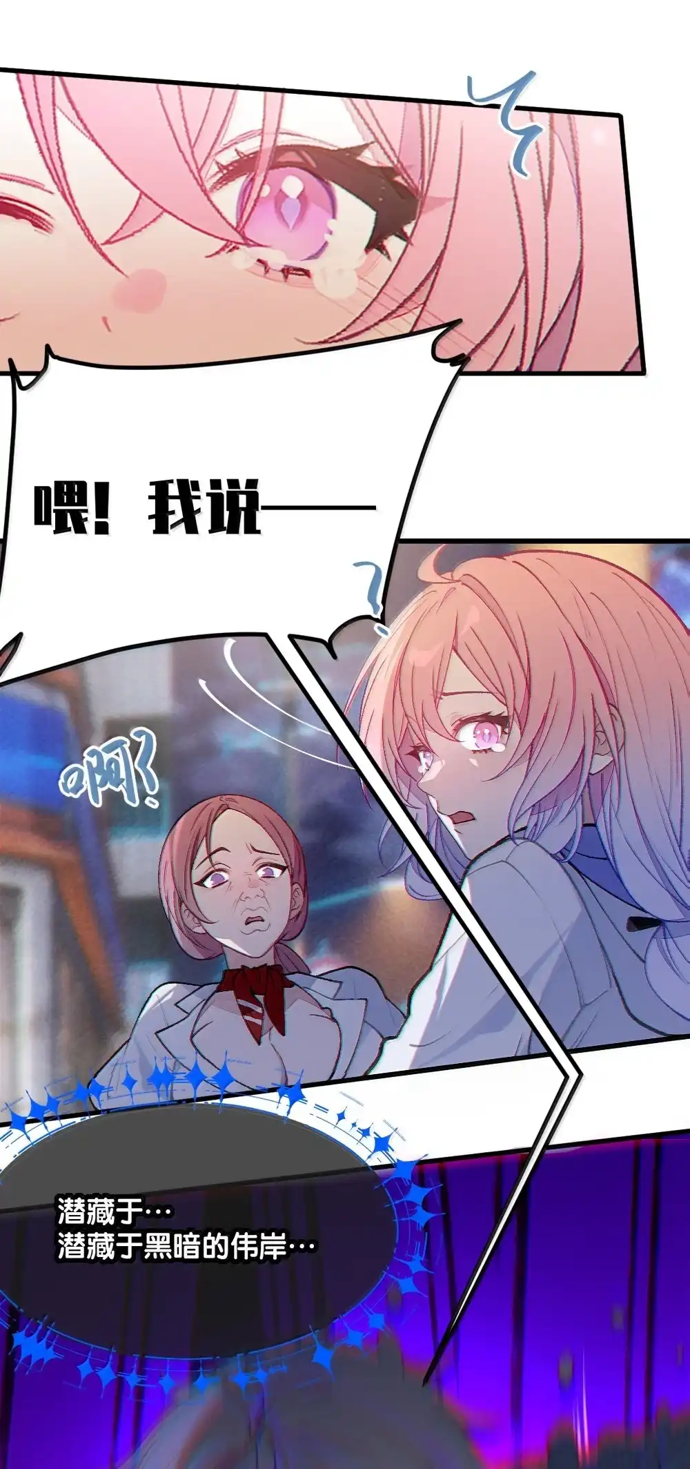 《变成克系触手怪后，她们更疯狂了!》34 宫夏的奖励—里世界的邀请？！ 第6页
