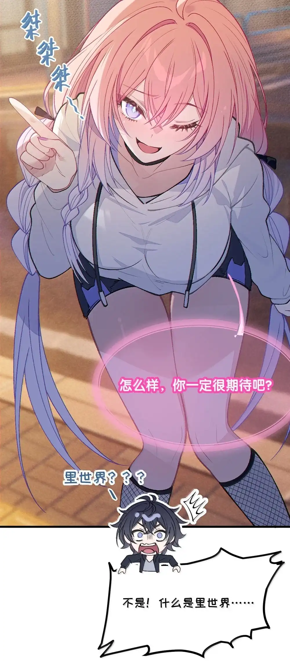 《变成克系触手怪后，她们更疯狂了!》34 宫夏的奖励—里世界的邀请？！ 第28页