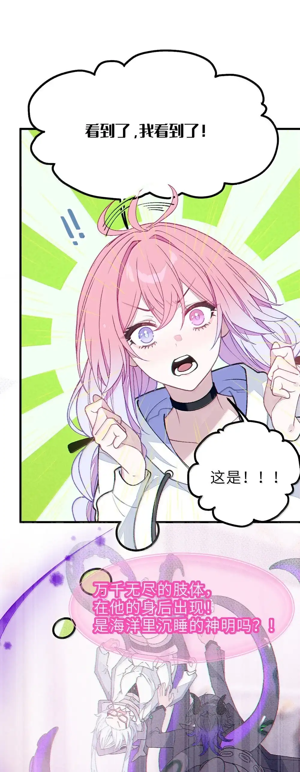 《变成克系触手怪后，她们更疯狂了!》34 宫夏的奖励—里世界的邀请？！ 第14页