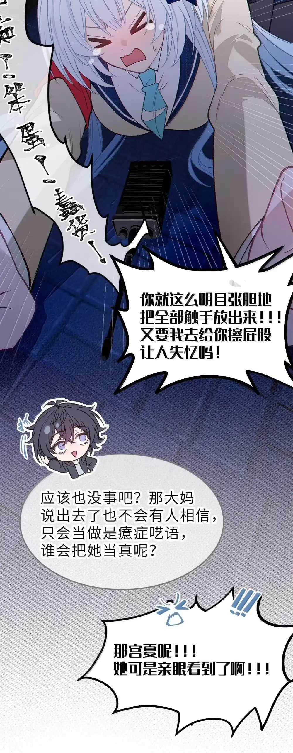 《变成克系触手怪后，她们更疯狂了!》34 宫夏的奖励—里世界的邀请？！ 第18页
