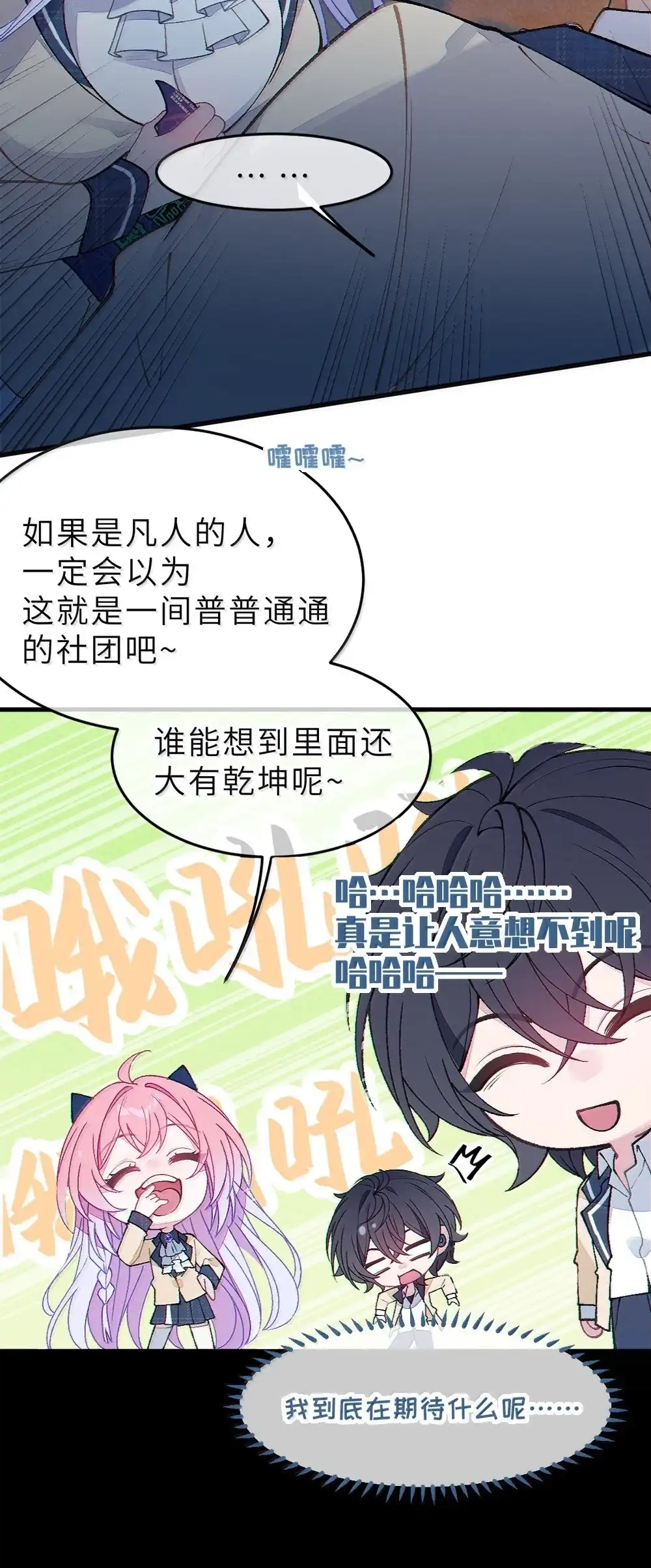 《变成克系触手怪后，她们更疯狂了!》34 宫夏的奖励—里世界的邀请？！ 第35页