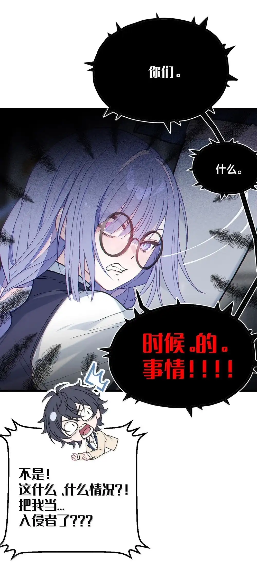 《变成克系触手怪后，她们更疯狂了!》35 来，量尺寸吧 第30页