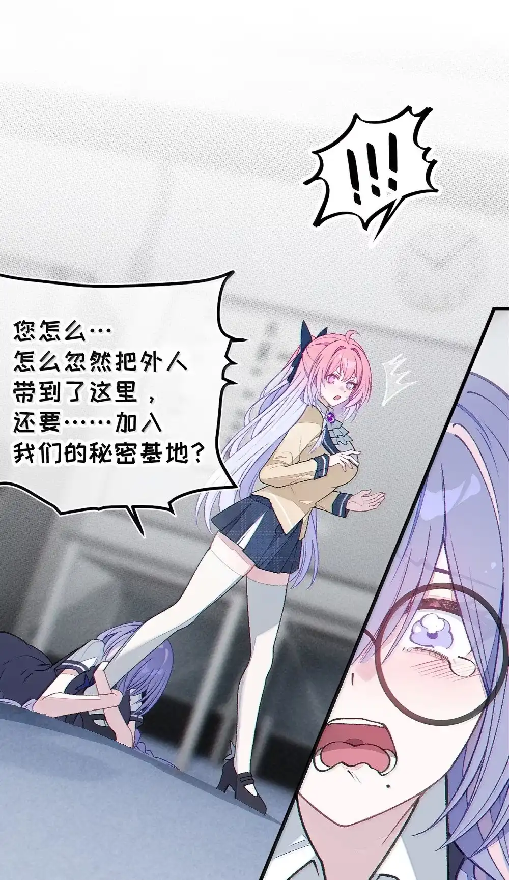 《变成克系触手怪后，她们更疯狂了!》35 来，量尺寸吧 第27页