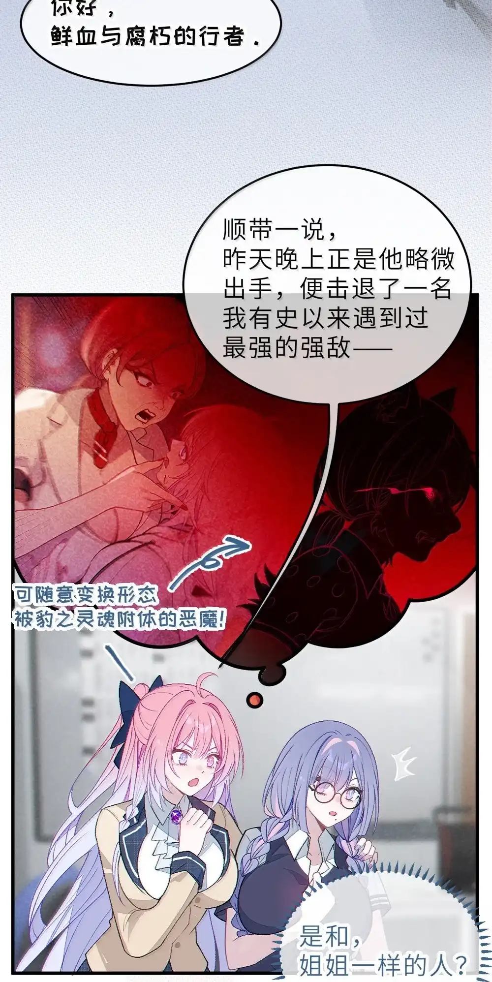 《变成克系触手怪后，她们更疯狂了!》35 来，量尺寸吧 第21页