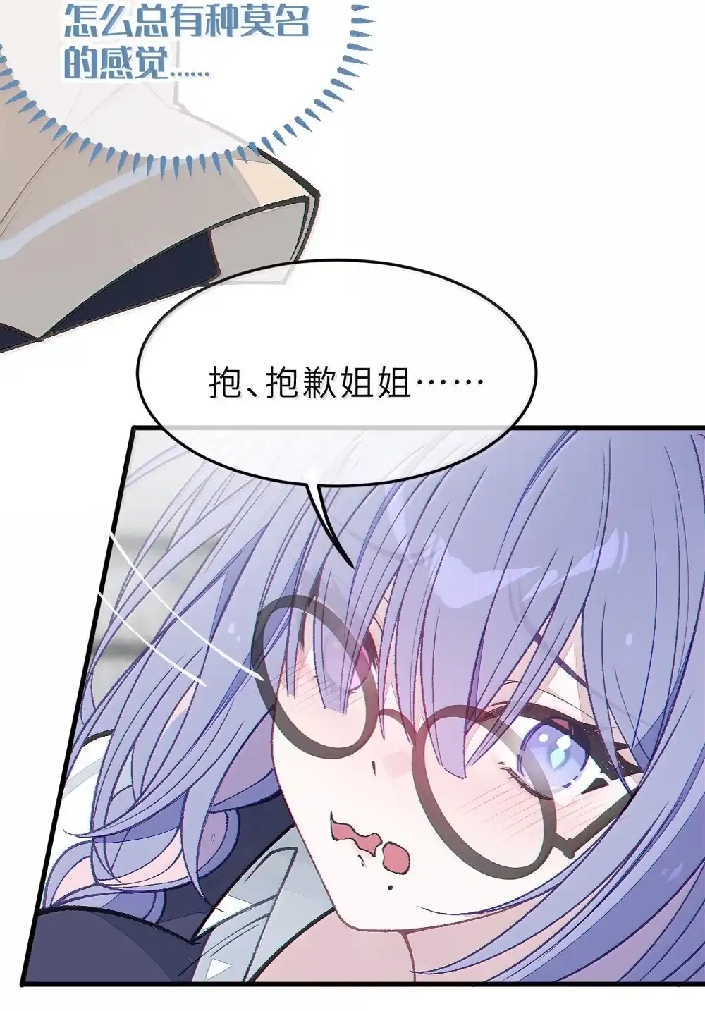 《变成克系触手怪后，她们更疯狂了!》35 来，量尺寸吧 第12页