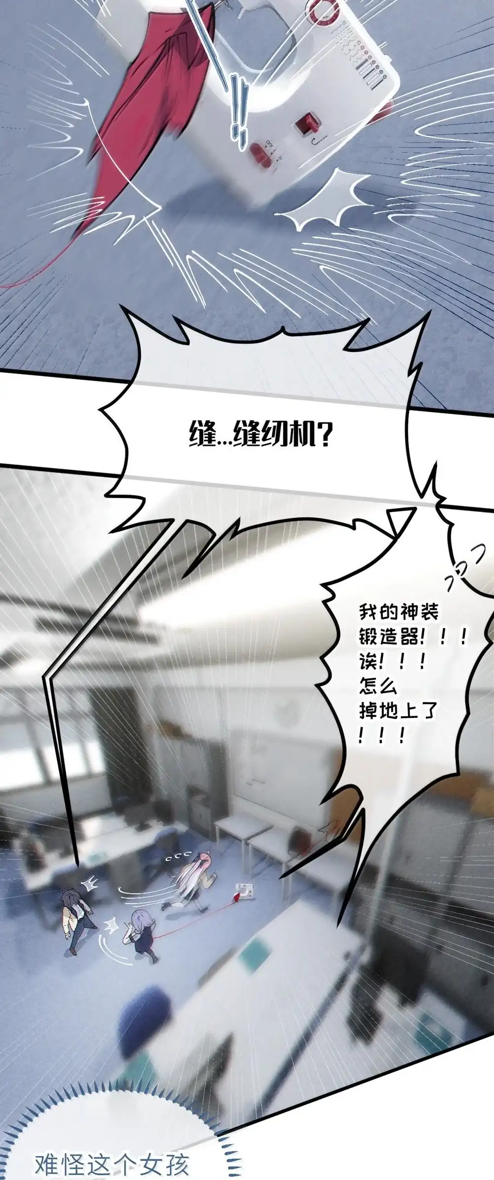 《变成克系触手怪后，她们更疯狂了!》35 来，量尺寸吧 第24页