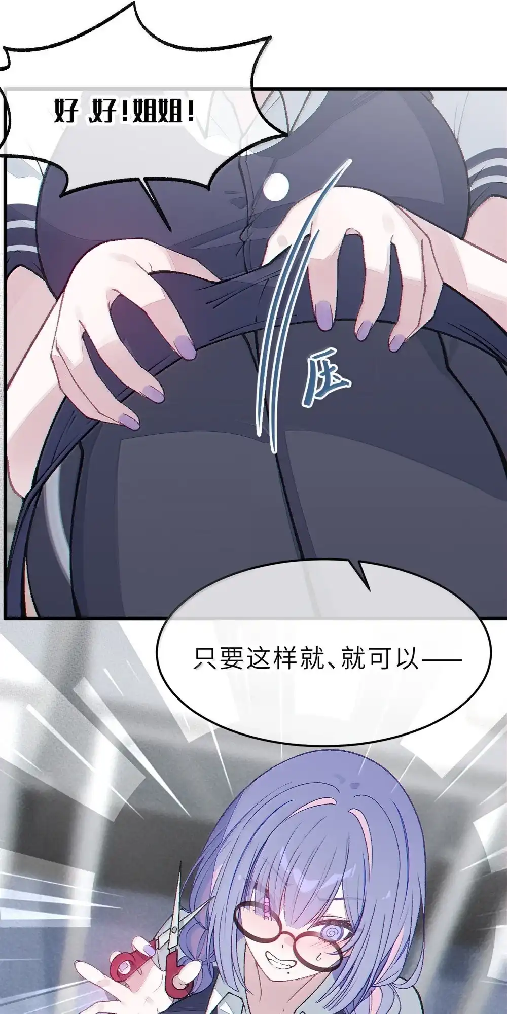 《变成克系触手怪后，她们更疯狂了!》35 来，量尺寸吧 第18页