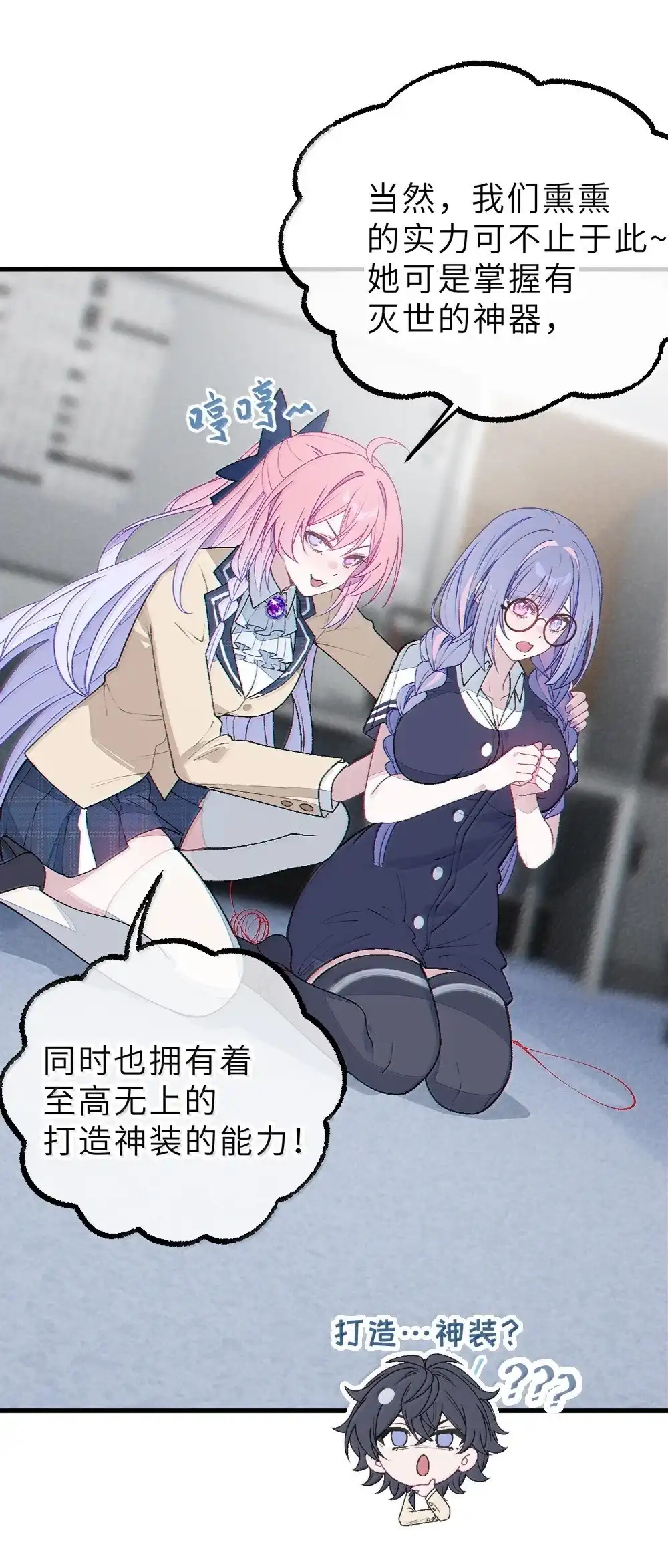 《变成克系触手怪后，她们更疯狂了!》35 来，量尺寸吧 第15页
