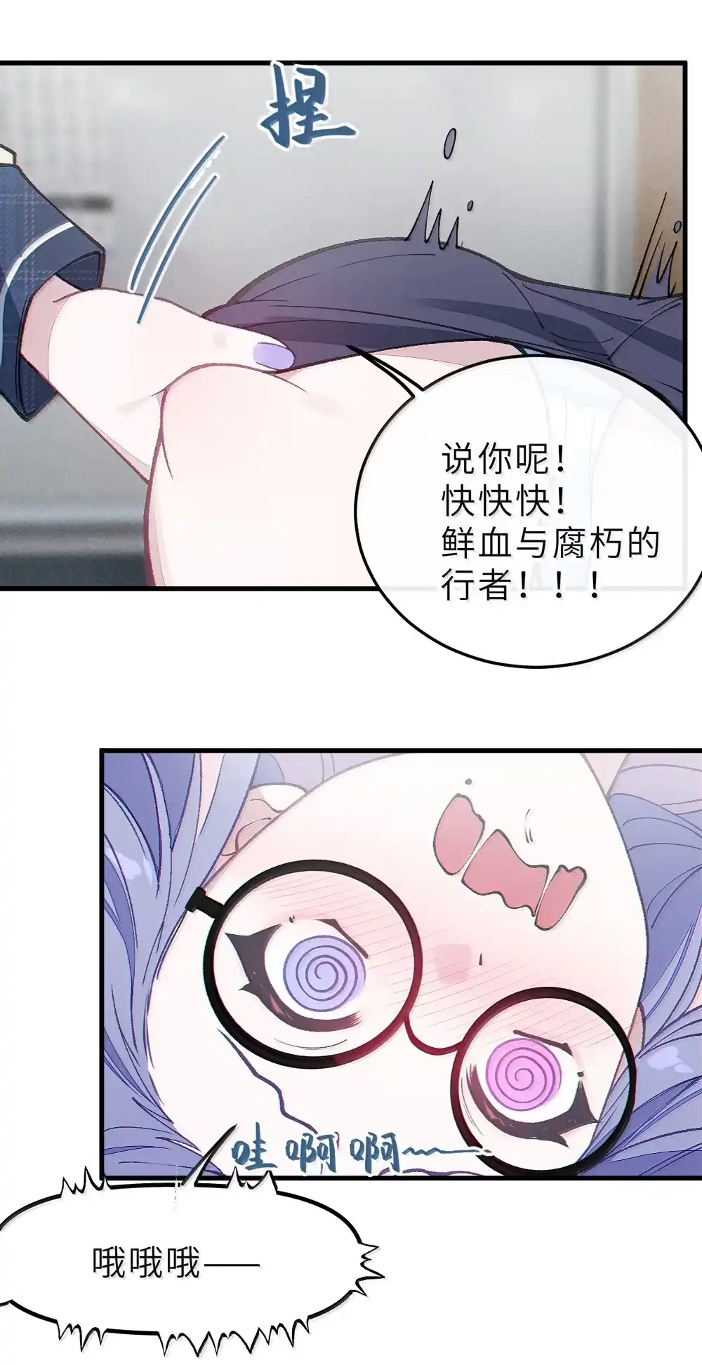 《变成克系触手怪后，她们更疯狂了!》35 来，量尺寸吧 第8页