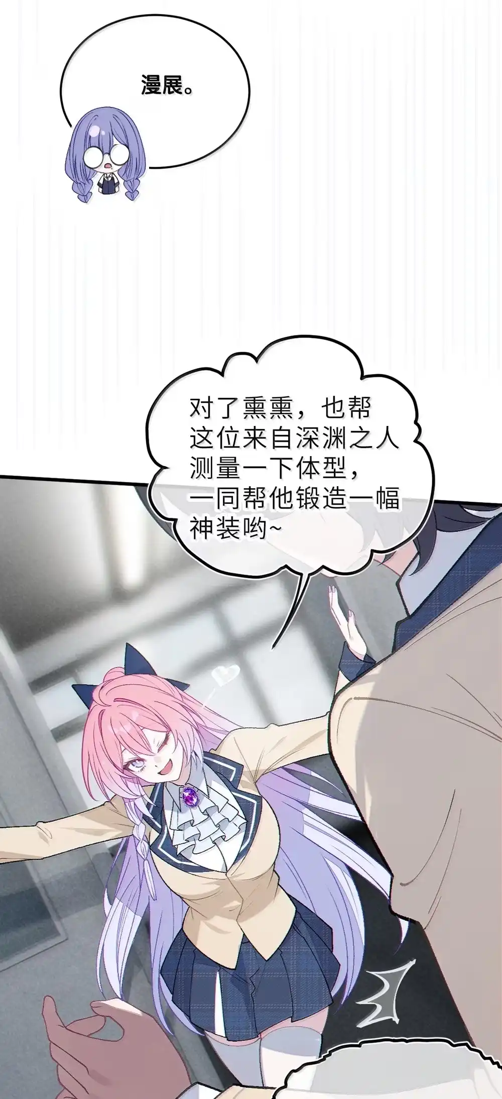 《变成克系触手怪后，她们更疯狂了!》35 来，量尺寸吧 第36页