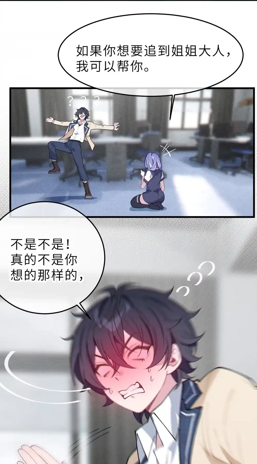 《变成克系触手怪后，她们更疯狂了!》36 身体测量 为什么要脱光啊！ 第23页