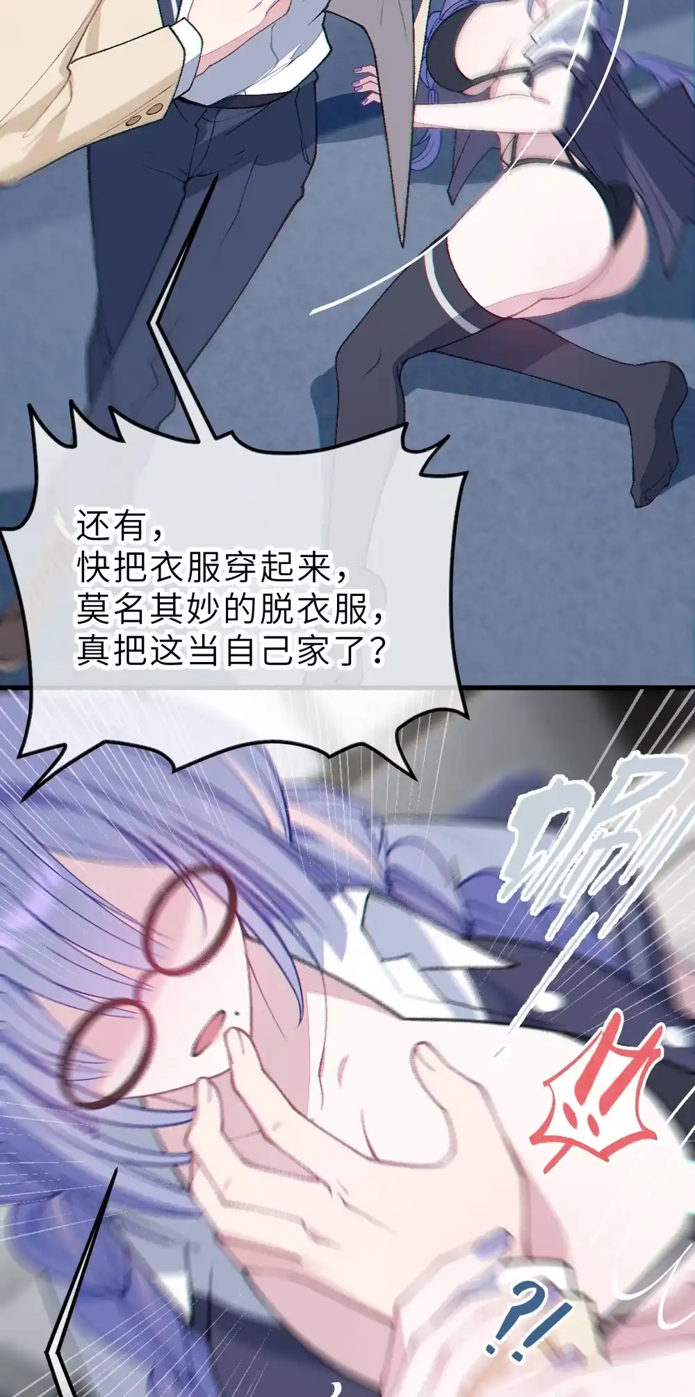《变成克系触手怪后，她们更疯狂了!》36 身体测量 为什么要脱光啊！ 第44页