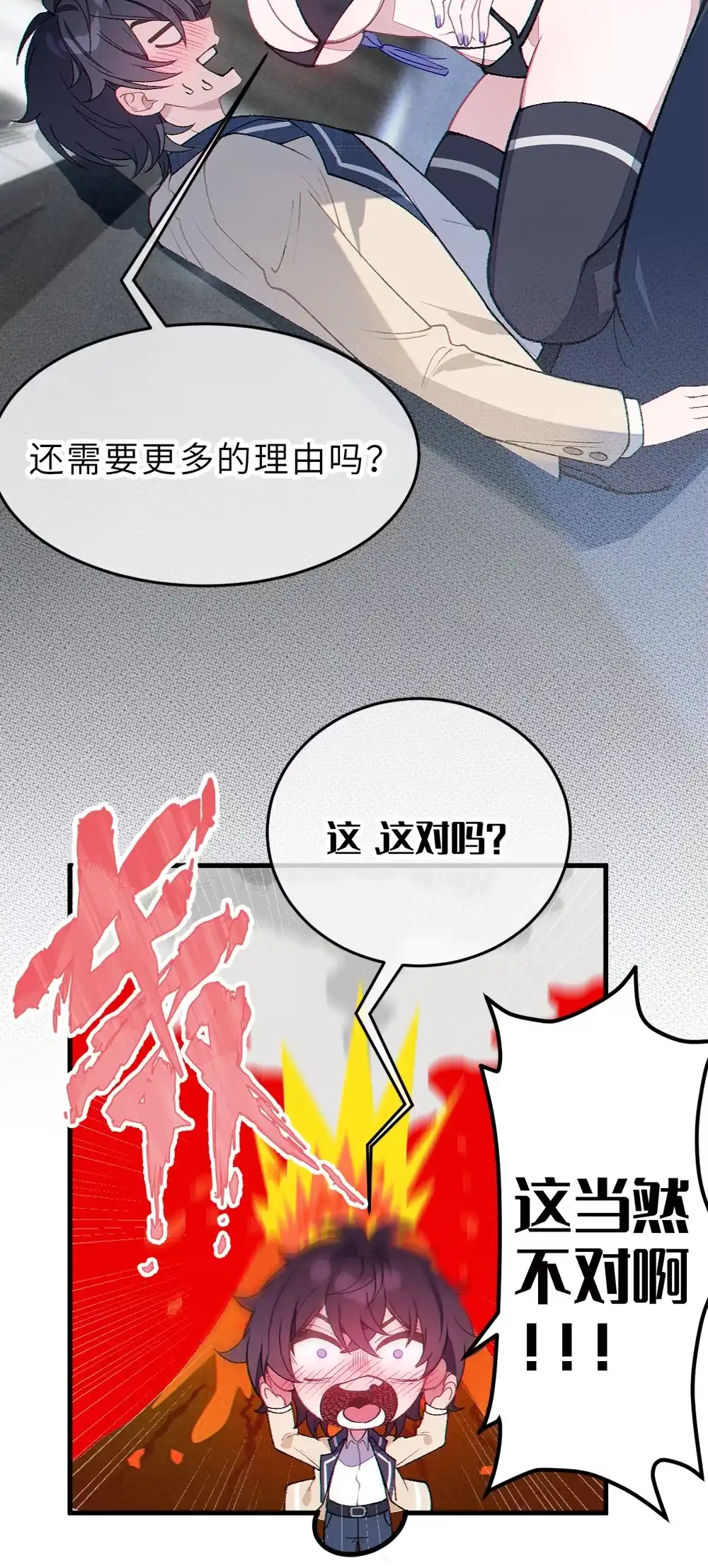 《变成克系触手怪后，她们更疯狂了!》36 身体测量 为什么要脱光啊！ 第36页