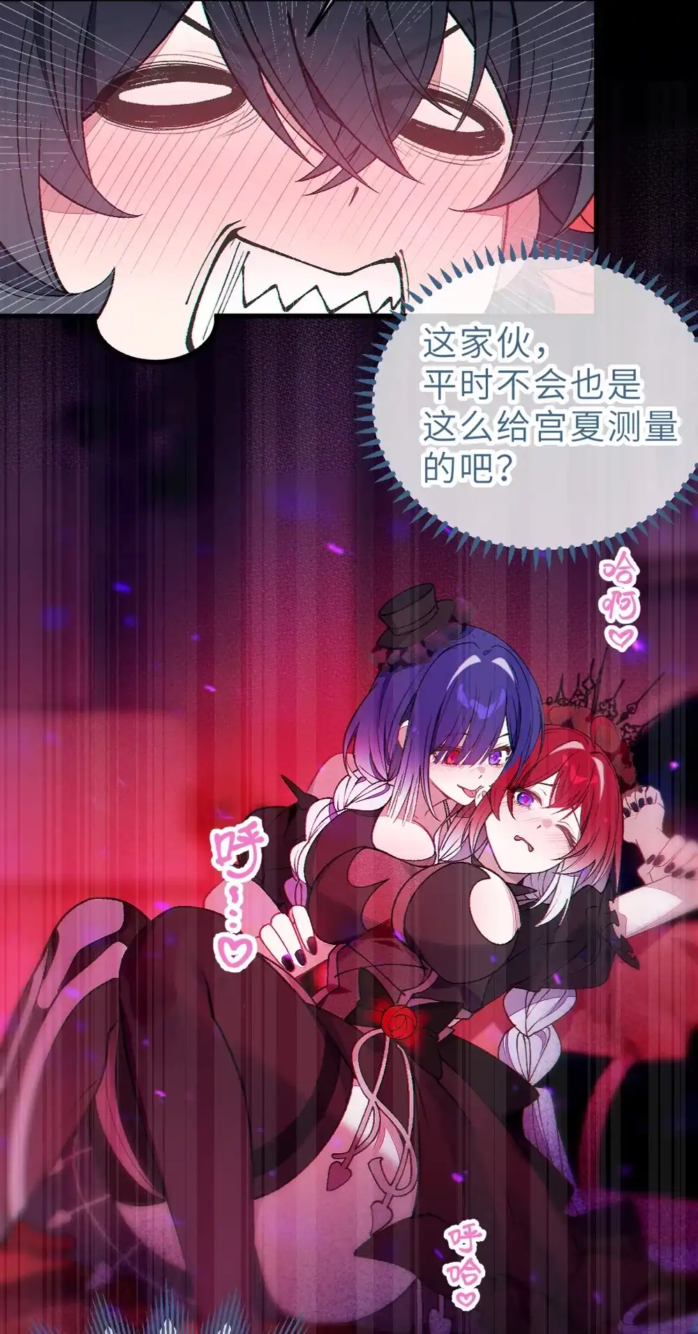 《变成克系触手怪后，她们更疯狂了!》36 身体测量 为什么要脱光啊！ 第8页