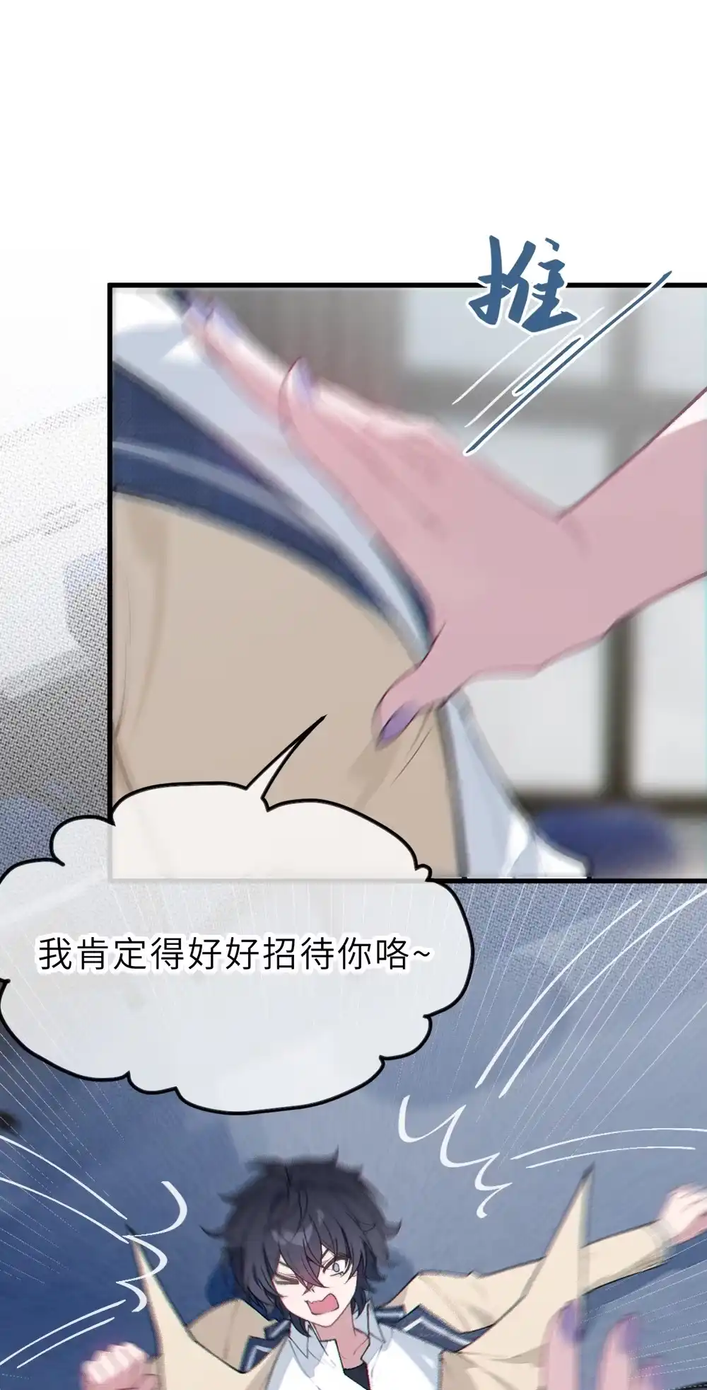 《变成克系触手怪后，她们更疯狂了!》36 身体测量 为什么要脱光啊！ 第3页