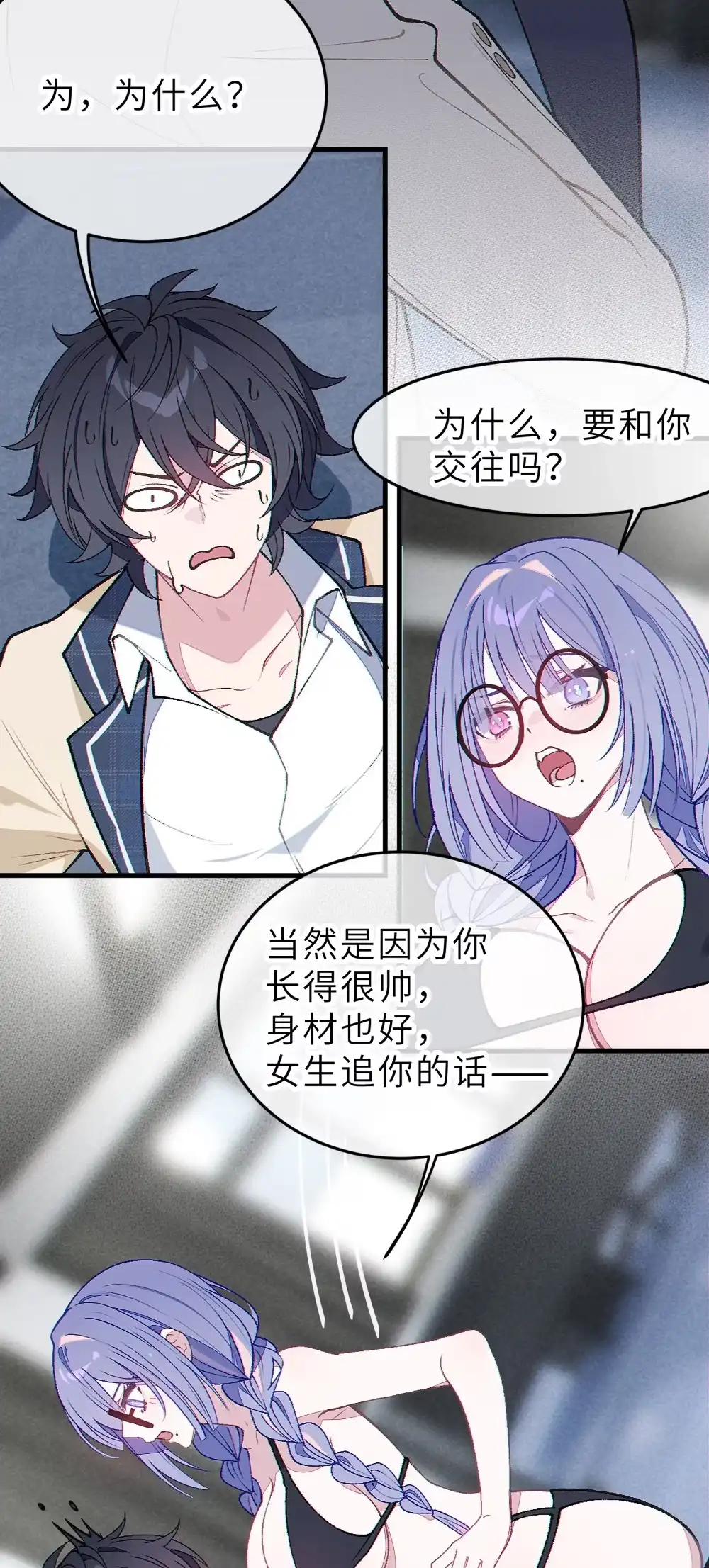 《变成克系触手怪后，她们更疯狂了!》36 身体测量 为什么要脱光啊！ 第35页
