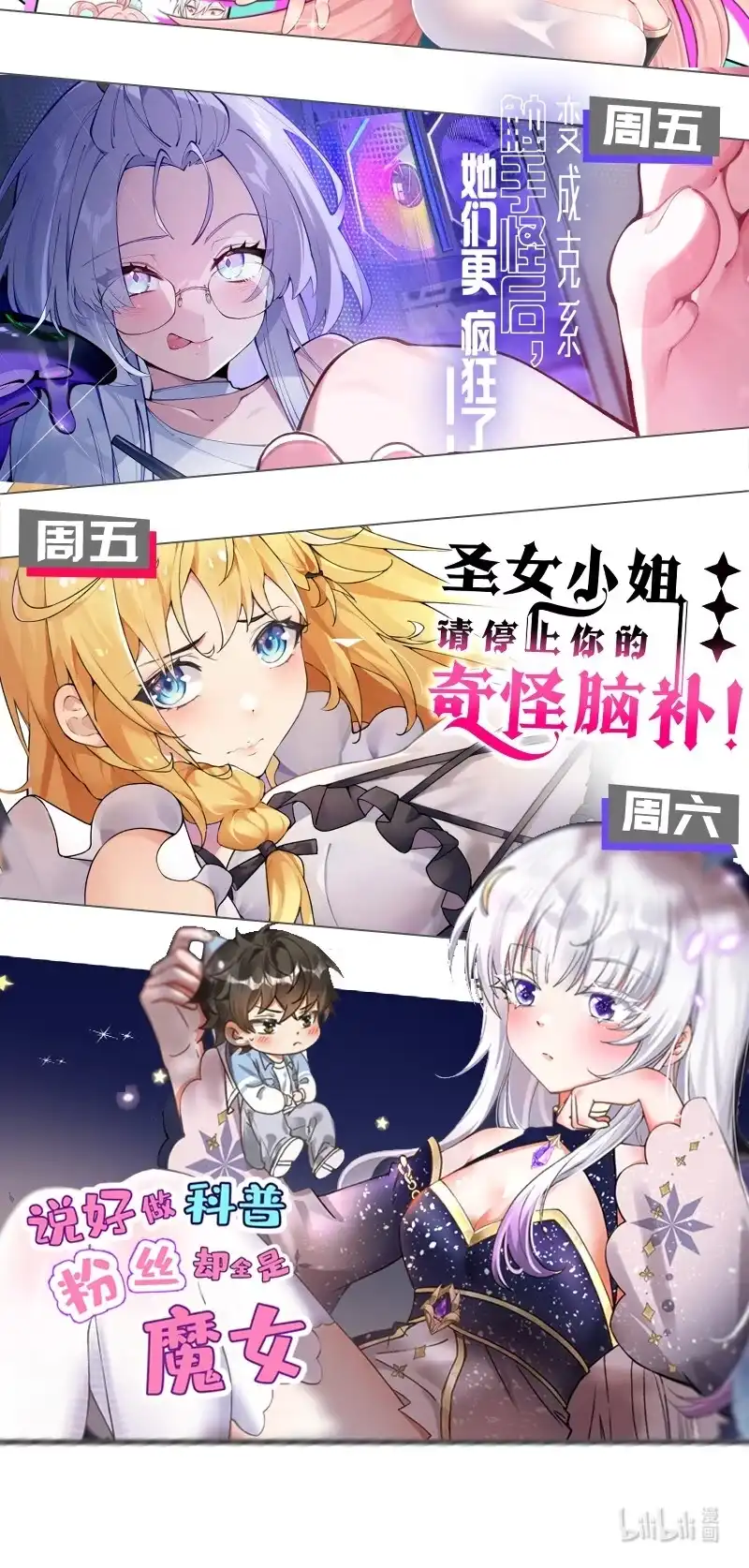 《变成克系触手怪后，她们更疯狂了!》36 身体测量 为什么要脱光啊！ 第48页