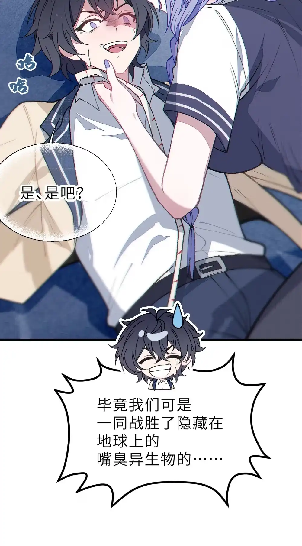 《变成克系触手怪后，她们更疯狂了!》36 身体测量 为什么要脱光啊！ 第15页