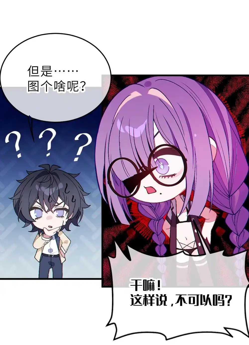 《变成克系触手怪后，她们更疯狂了!》36 身体测量 为什么要脱光啊！ 第42页