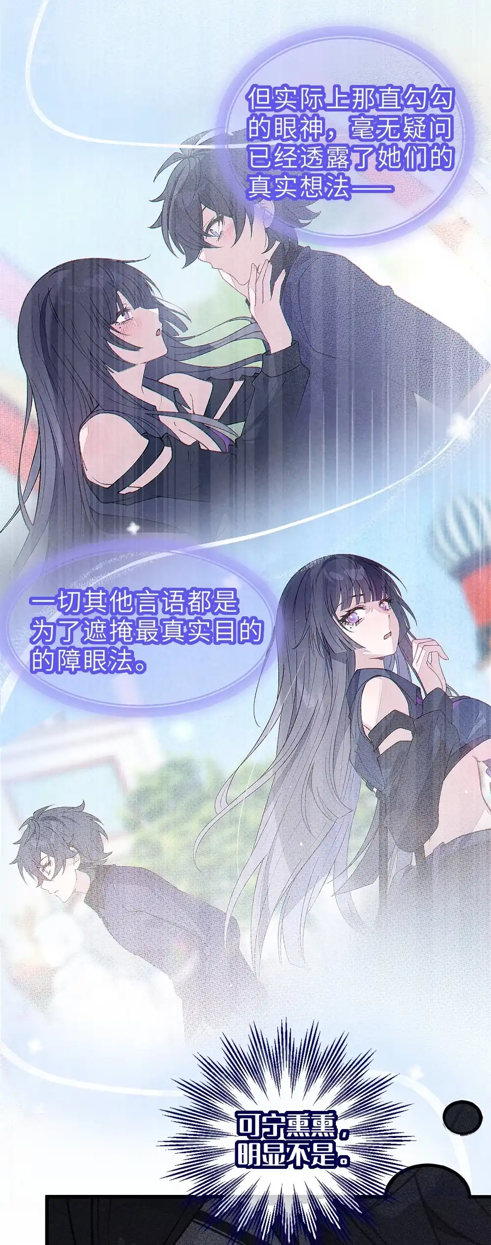 《变成克系触手怪后，她们更疯狂了!》36 身体测量 为什么要脱光啊！ 第38页