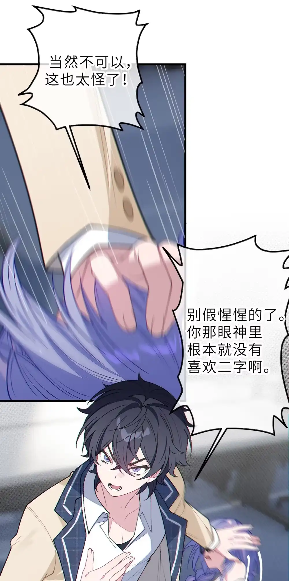 《变成克系触手怪后，她们更疯狂了!》36 身体测量 为什么要脱光啊！ 第43页