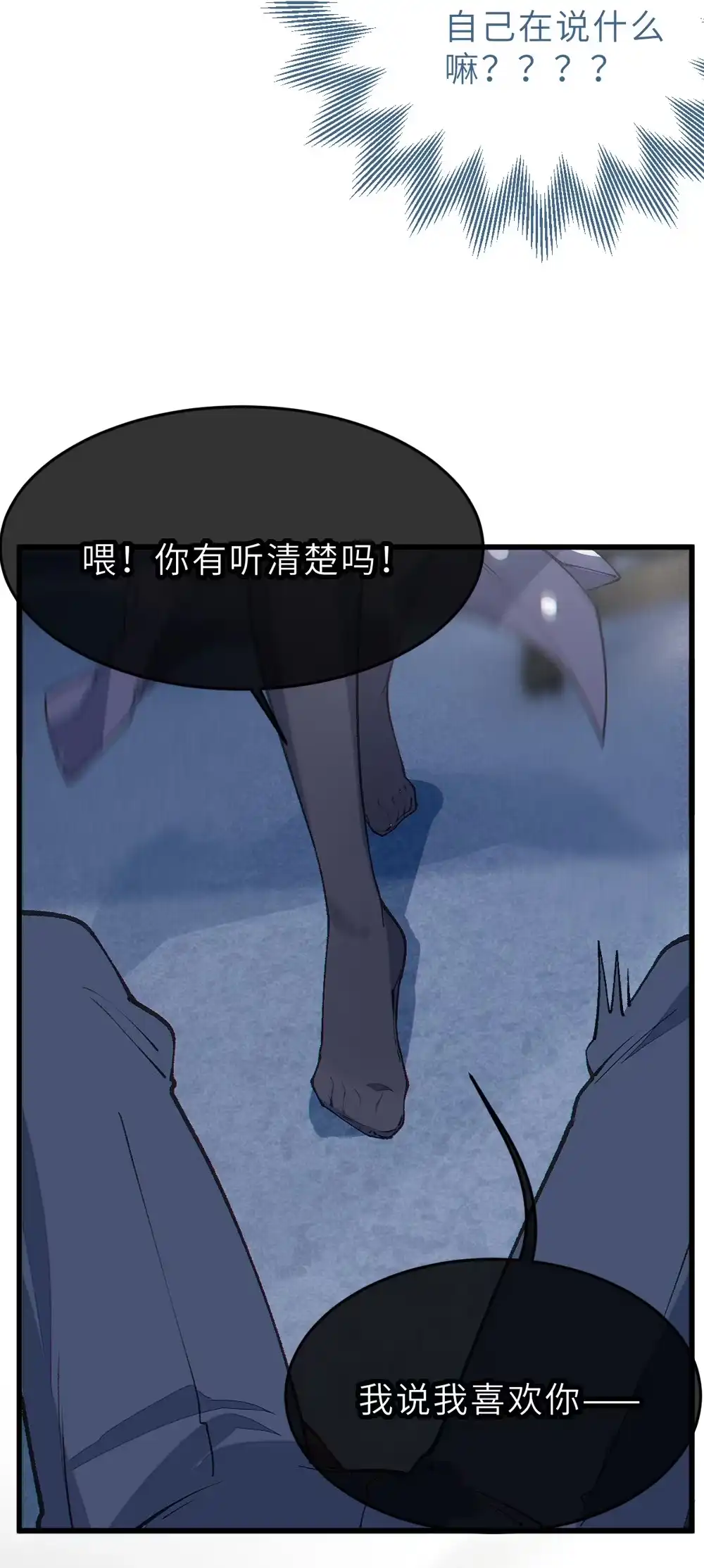 《变成克系触手怪后，她们更疯狂了!》36 身体测量 为什么要脱光啊！ 第33页