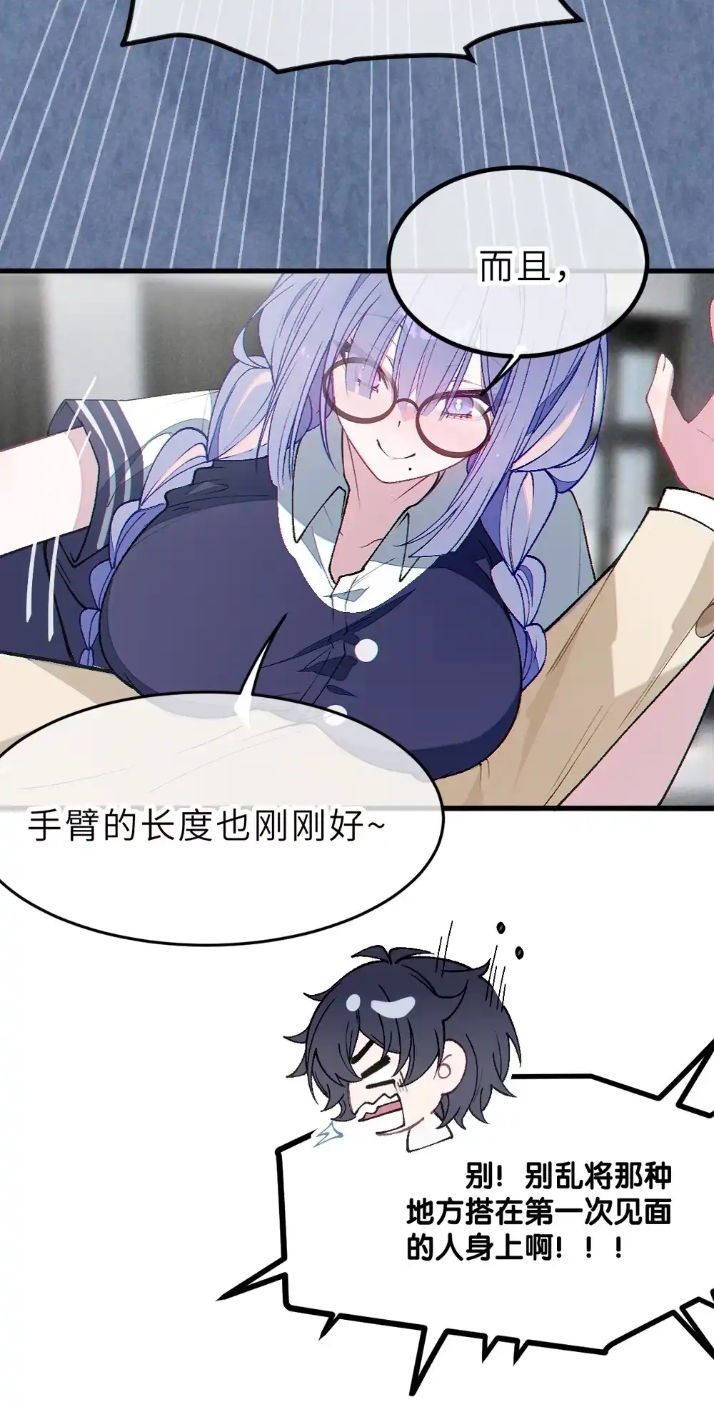 《变成克系触手怪后，她们更疯狂了!》36 身体测量 为什么要脱光啊！ 第6页