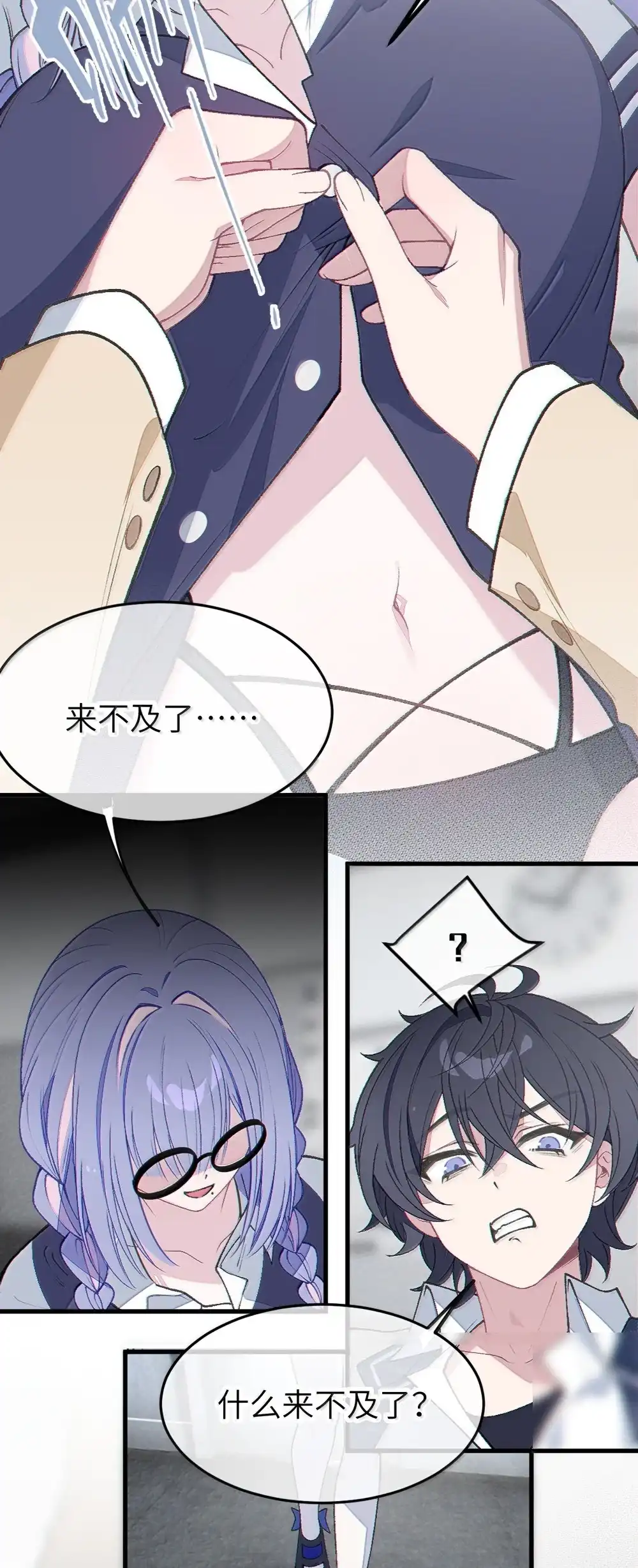 《变成克系触手怪后，她们更疯狂了!》37 你不会有什么【夫前目犯】的XP吧!! 第5页
