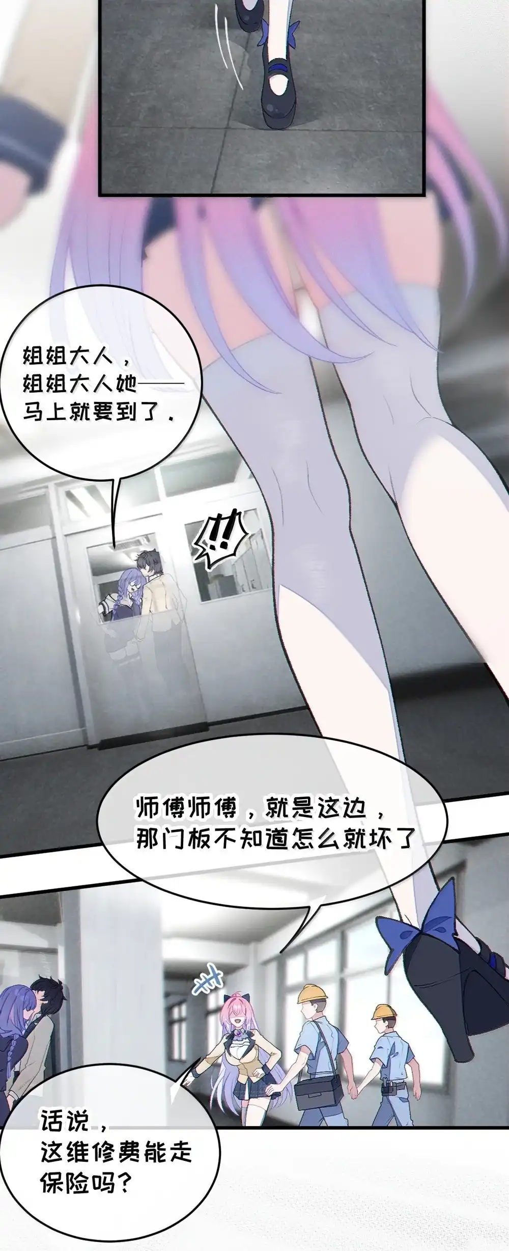 《变成克系触手怪后，她们更疯狂了!》37 你不会有什么【夫前目犯】的XP吧!! 第6页