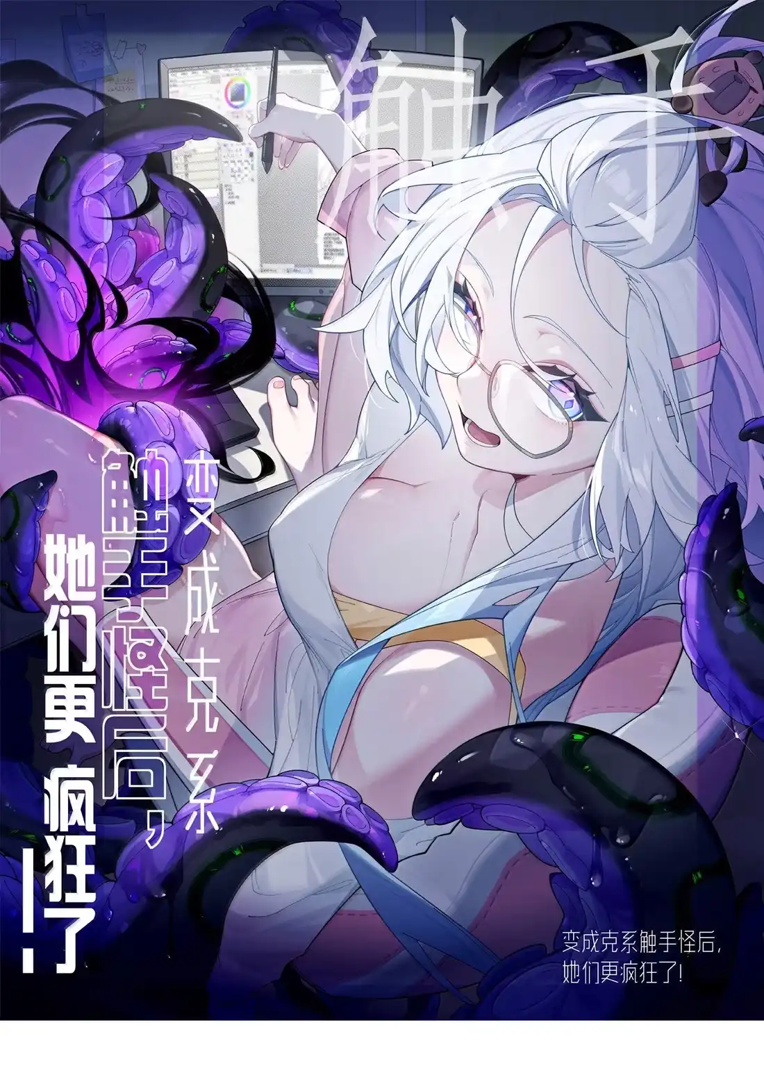 《变成克系触手怪后，她们更疯狂了!》37 你不会有什么【夫前目犯】的XP吧!! 第1页